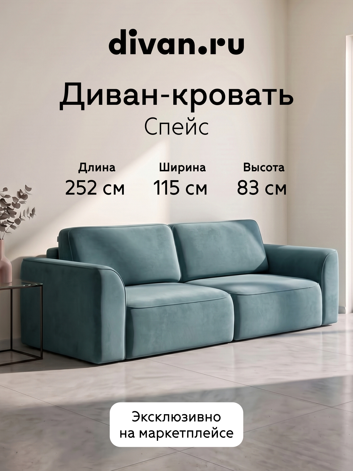 Изображение товара Диван прямой Divan.ru Спейс-Л 252x83x115 см велюр цвет голубой Изображение товара Диван прямой Divan.ru Спейс-Л 252x83x115 см велюр цвет голубой