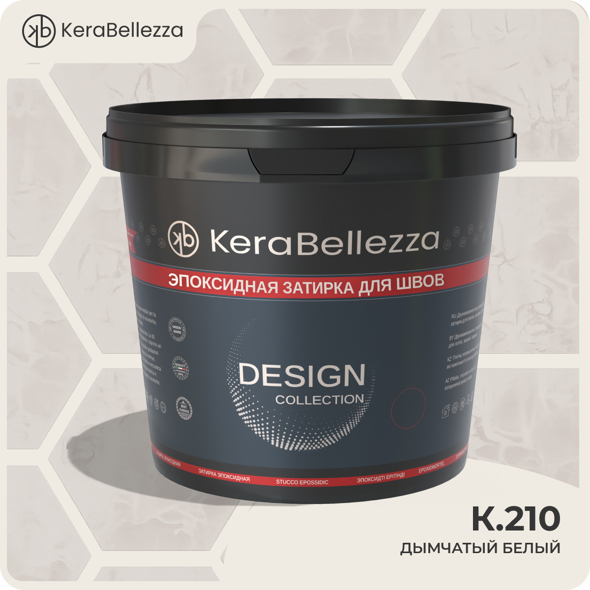 Изображение товара Затирка цветная эпоксидная KeraBellezza Design К.210 Дымчато-белый 1 кг.