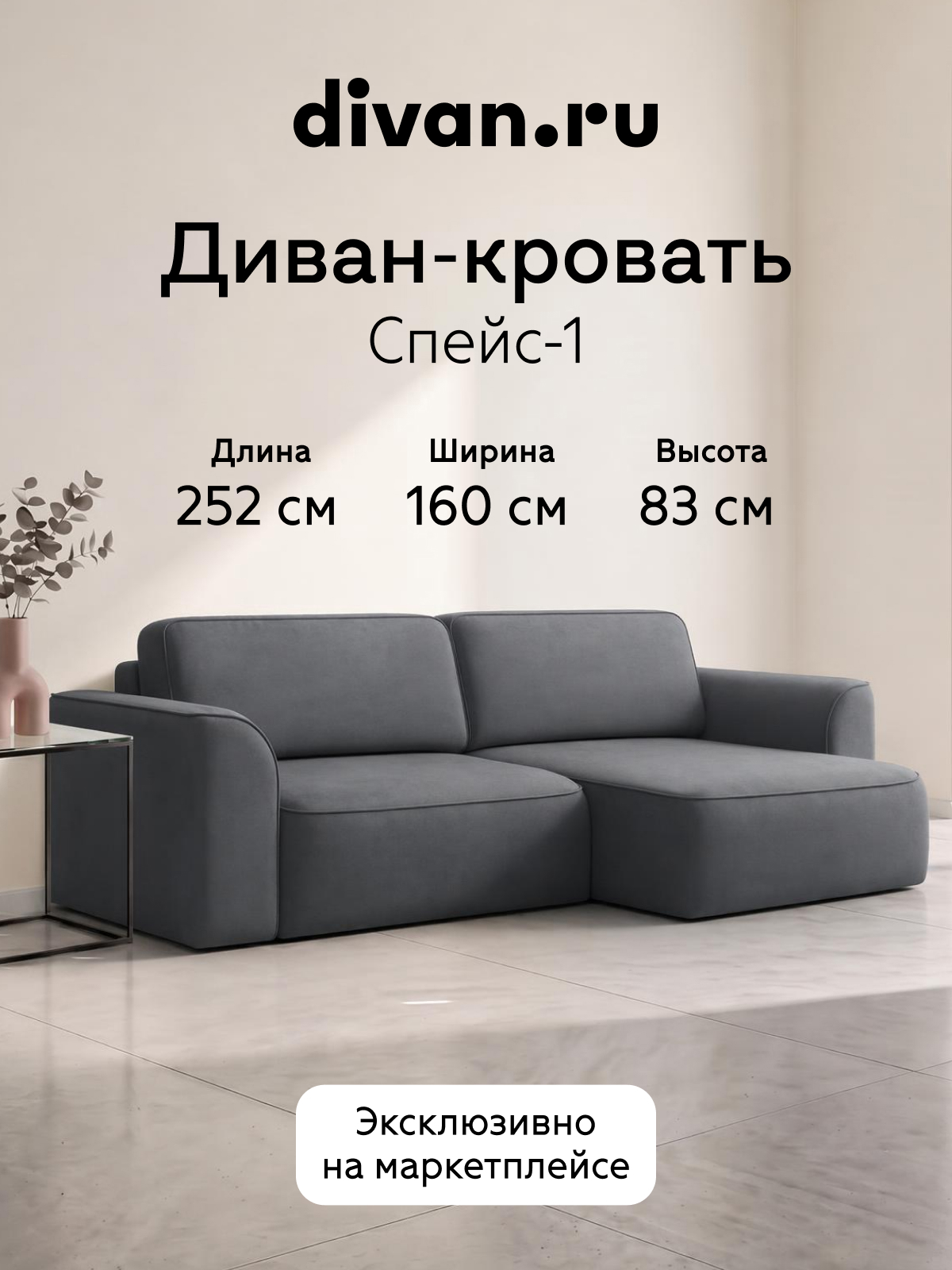 Изображение товара Диван угловой Divan.ru Спейс-1Л 252x83x160 см велюр цвет серый