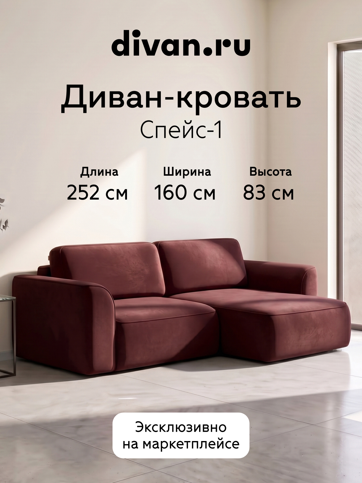 Изображение товара Диван угловой Divan.ru Спейс-1Л 252x83x160 см велюр цвет красный
