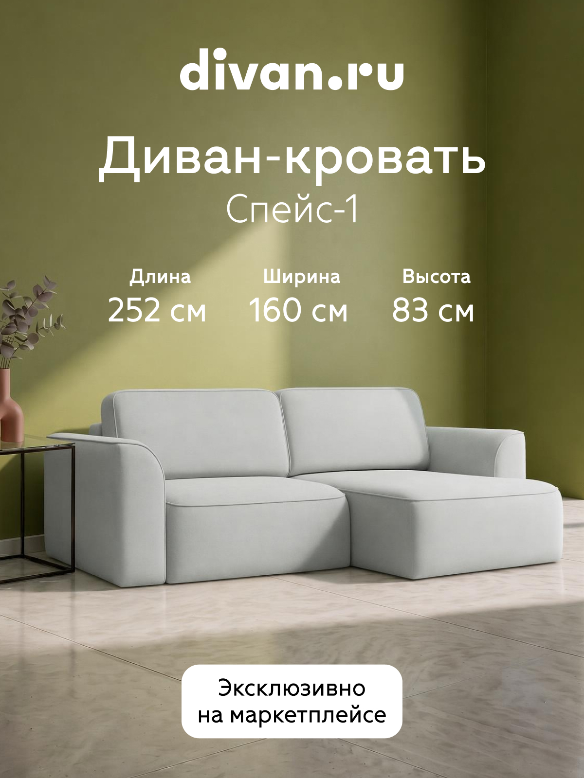 Изображение товара Диван угловой Divan.ru Спейс-1Л 252x83x160 см велюр цвет светло-серый