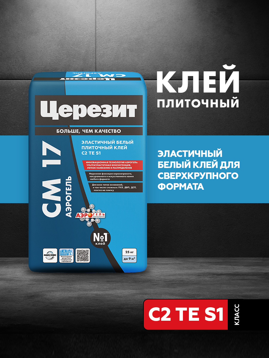 Изображение товара Клей аэрогель для плитки Церезит СМ17 эластичный 25кг