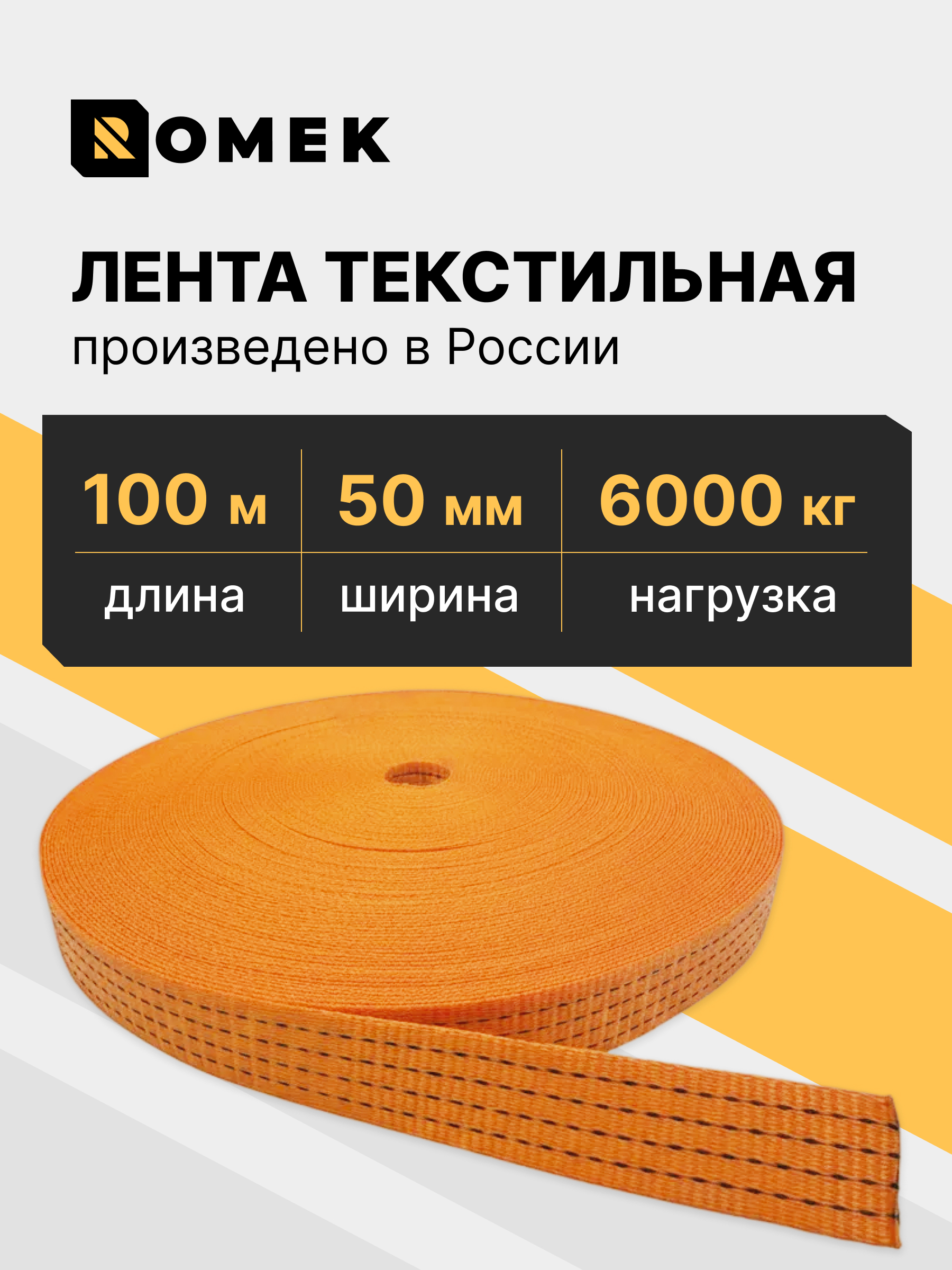 Изображение товара Лента текстильная 35 мм 4500 КГ для строп (100 метров) Изображение товара Лента текстильная 35 мм 4500 КГ для строп (100 метров)