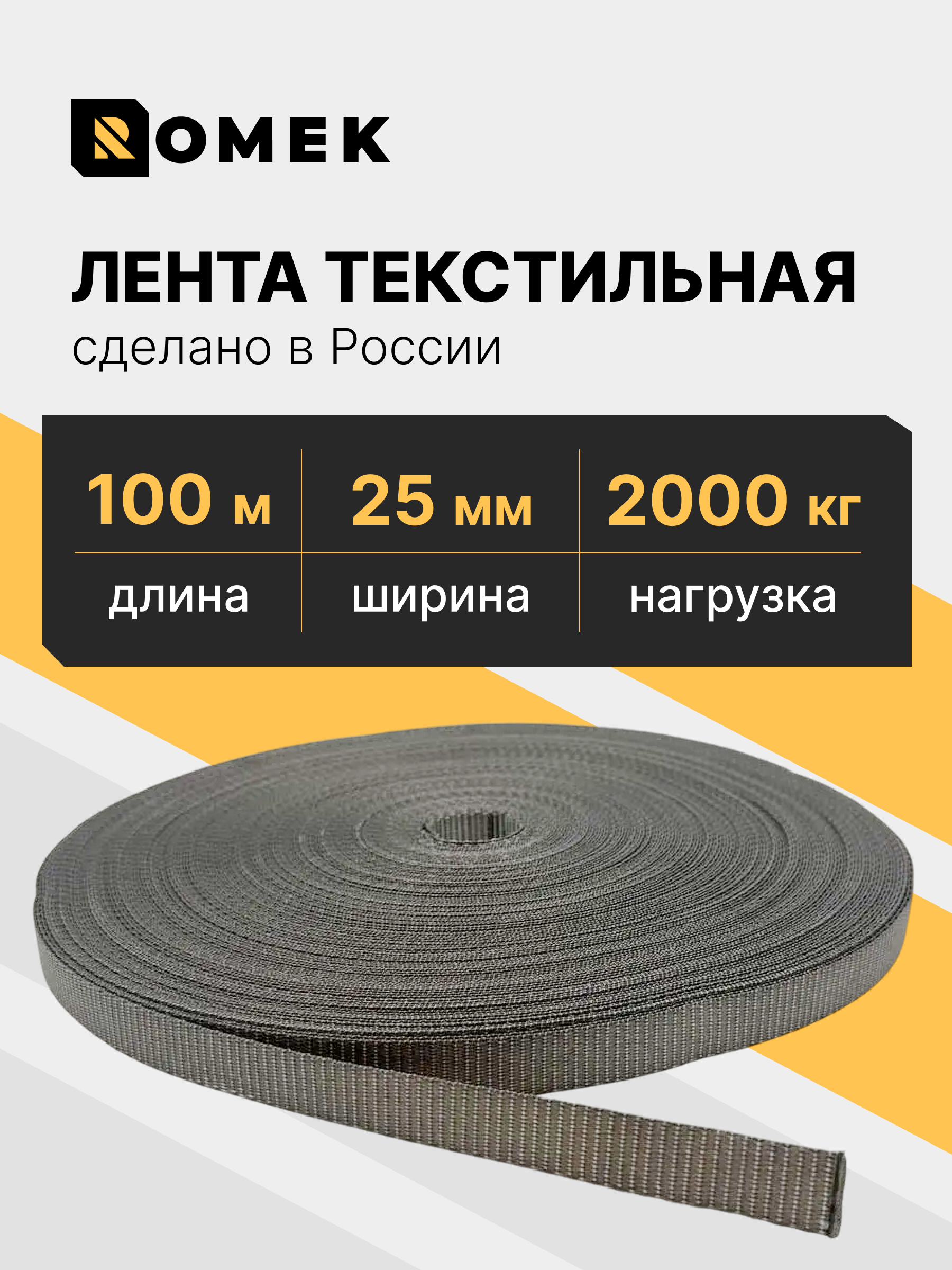 Изображение товара Лента текстильная 35 мм 3000 КГ для строп (100 метров)