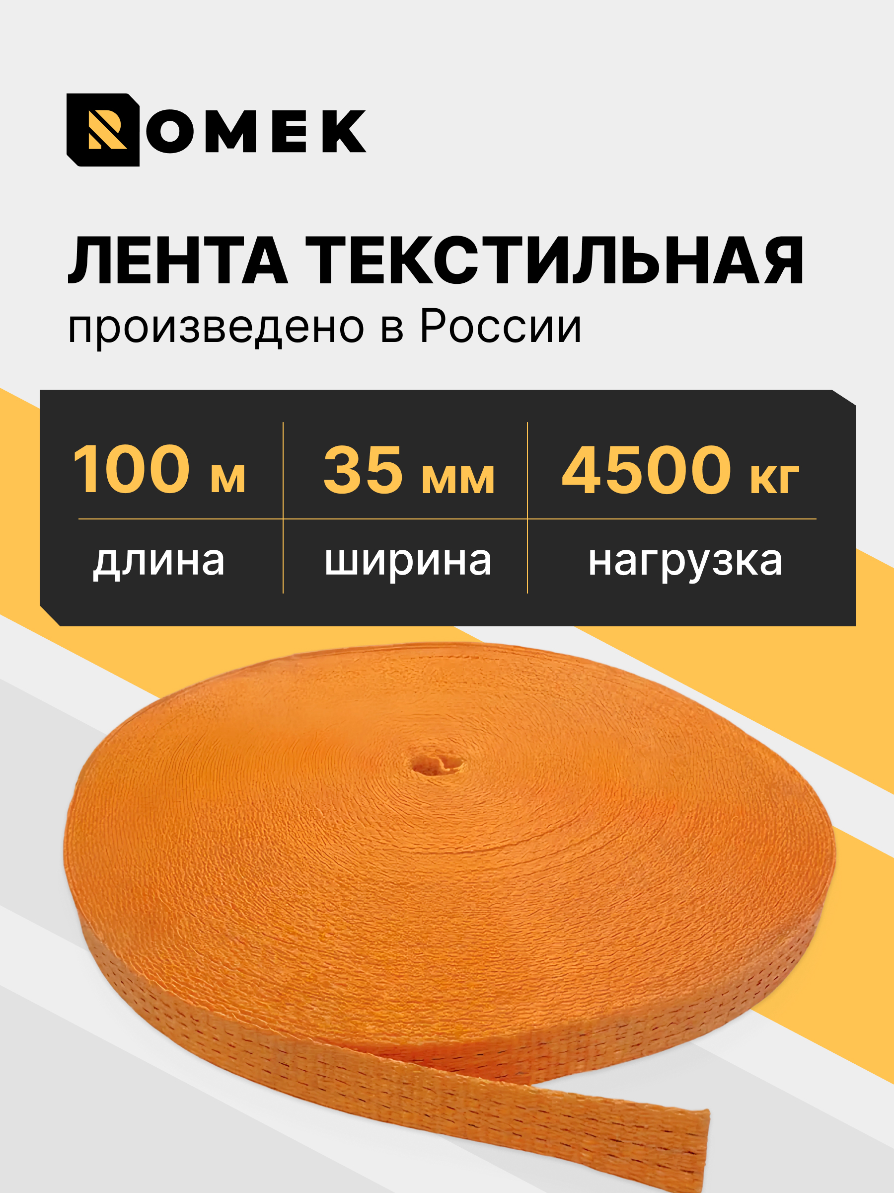 Изображение товара Лента текстильная 25 мм 1200 КГ для строп (100 метров)