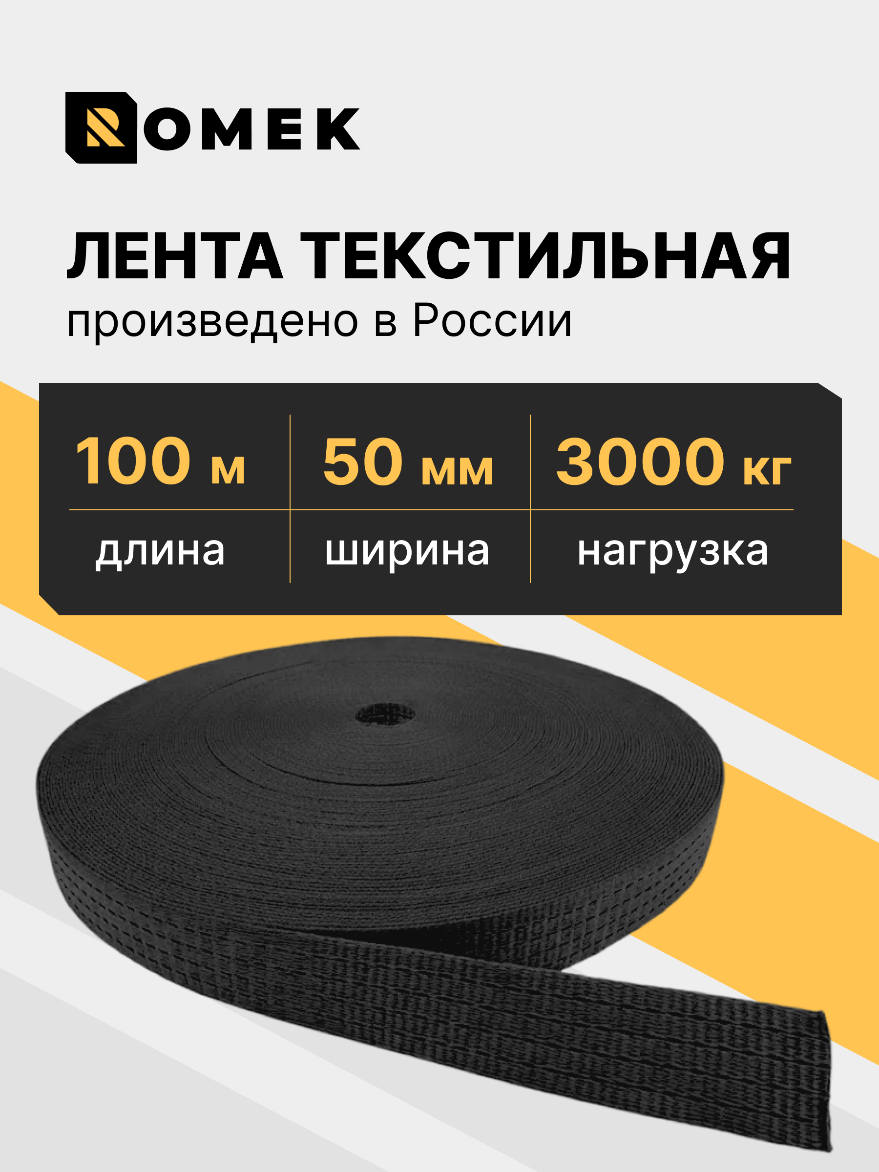 Изображение товара Лента текстильная 25 мм 2000 КГ для строп (100 метров)
