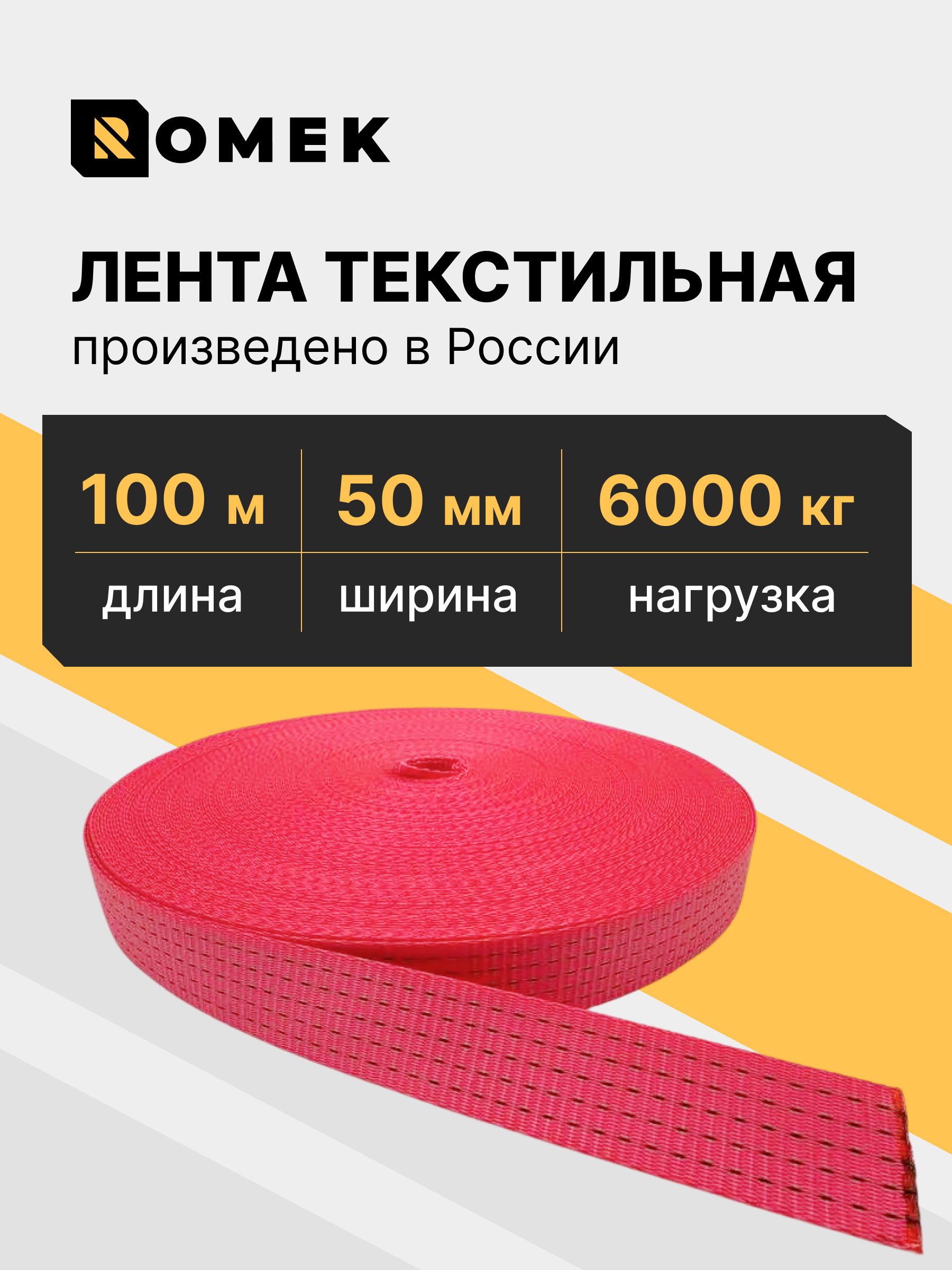 Изображение товара Лента текстильная 50 мм 3000 КГ для строп (100 метров) Изображение товара Лента текстильная 50 мм 3000 КГ для строп (100 метров)