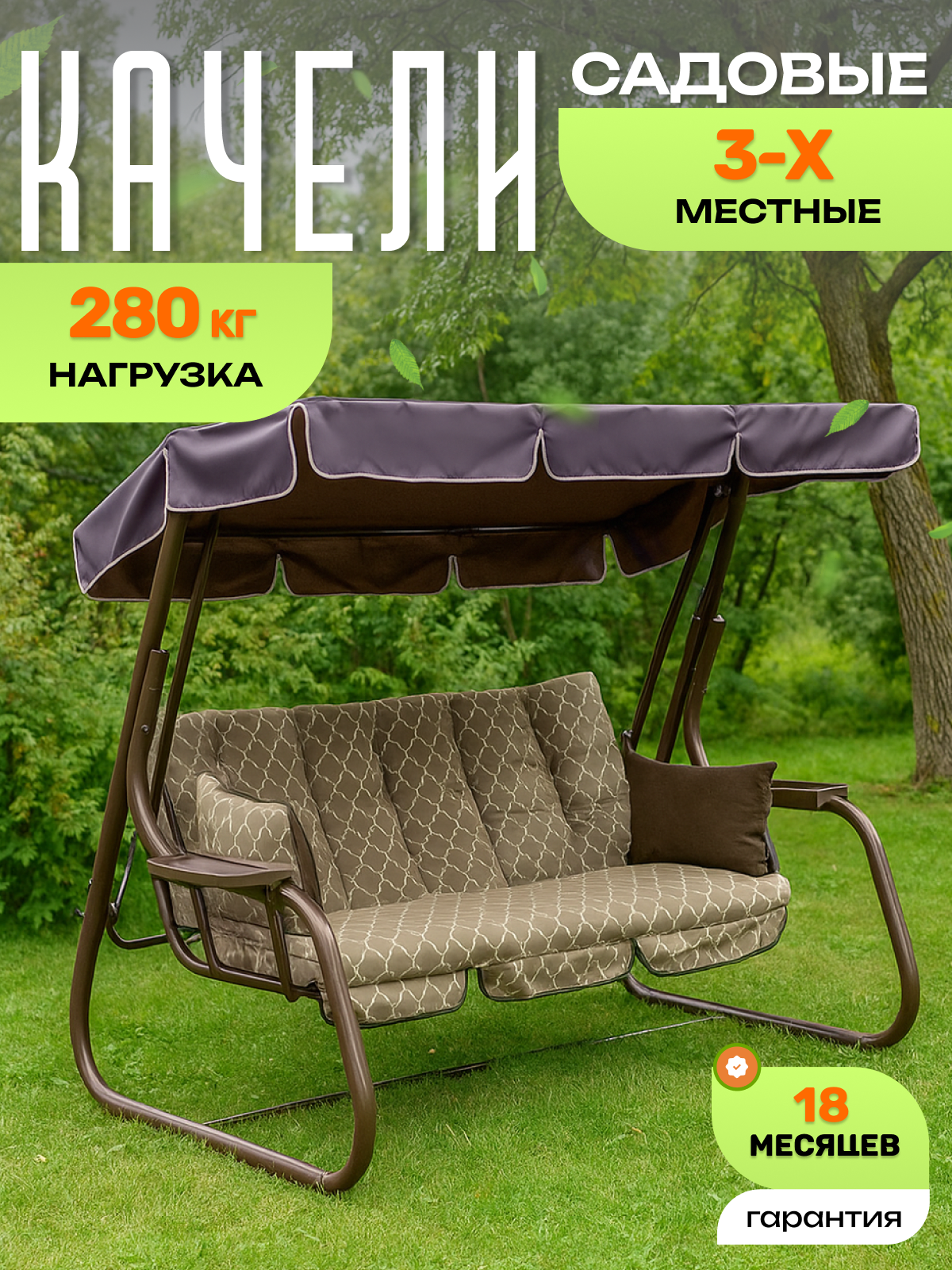 Изображение товара Качели садовые Olsa Родео-2 3-х местные до 280 кг коричневый Изображение товара Качели садовые Olsa Родео-2 3-х местные до 280 кг коричневый