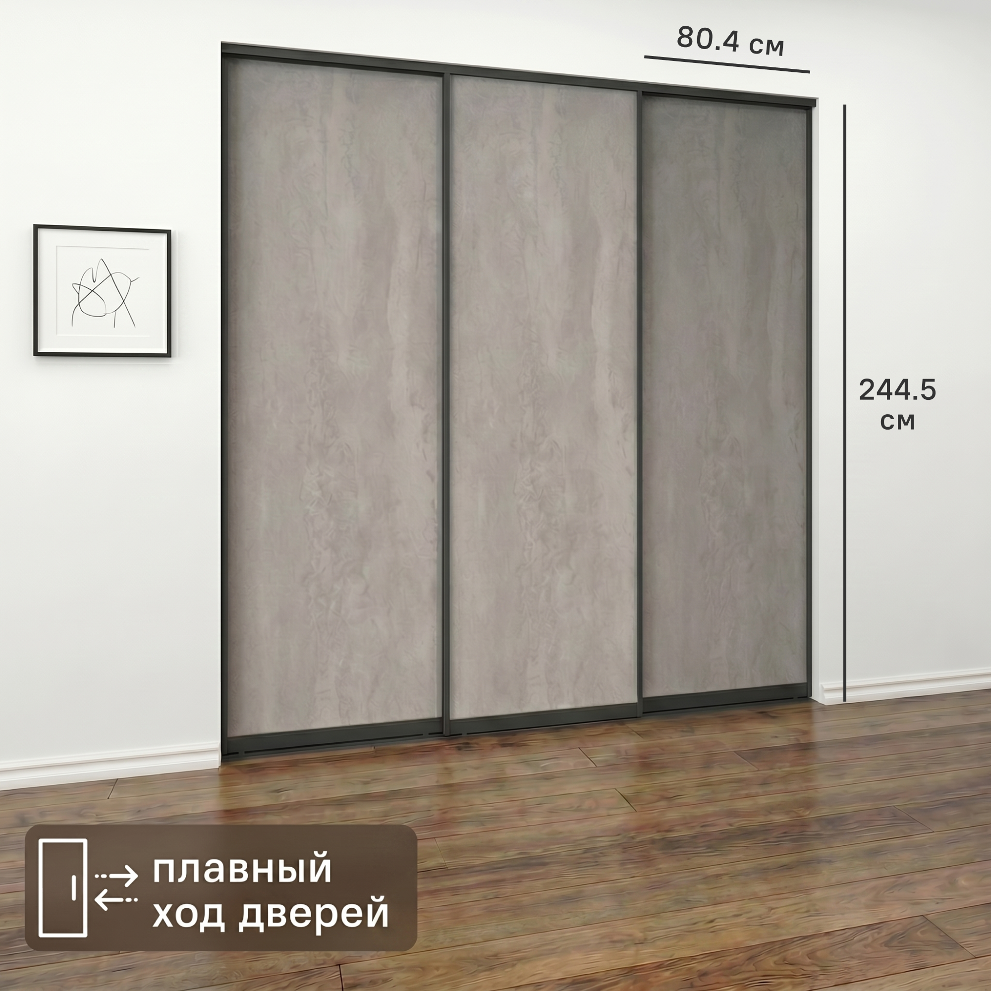 Изображение товара Дверь-купе KONSENSA 244.5x80.4 см МДФ цвет бетон профиль черный Изображение товара Дверь-купе KONSENSA 244.5x80.4 см МДФ цвет бетон профиль черный