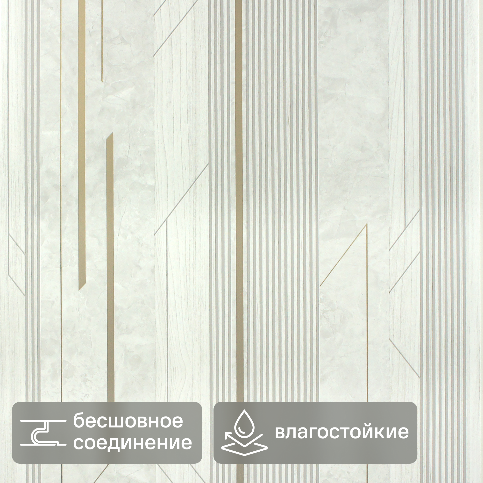 Изображение товара Стеновая панель ПВХ винтаж золотой 2700x250x5x5 мм 0.675 м²