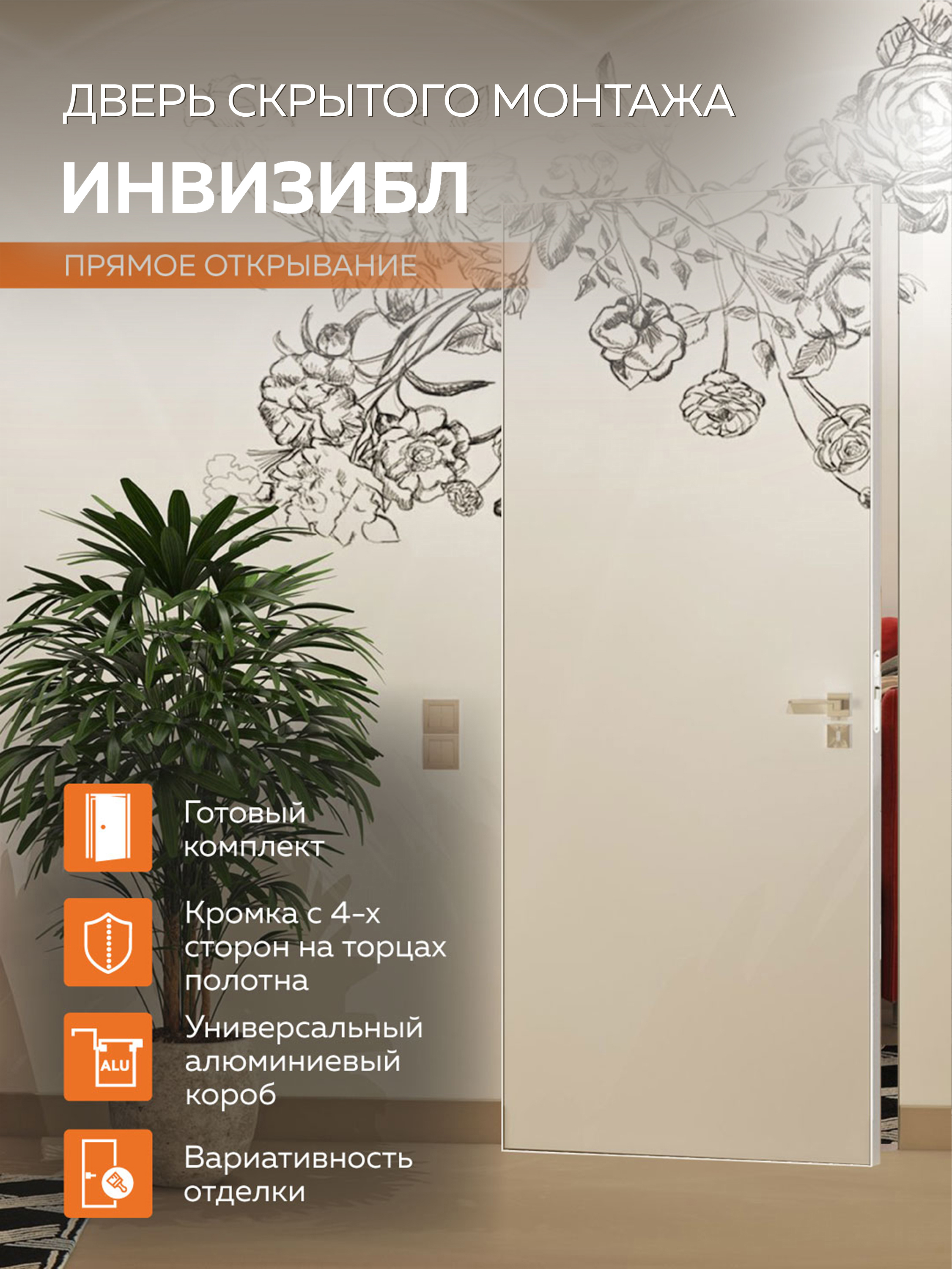 Изображение товара Скрытая дверь Velldoris Инвизибл Оптим 200x60см глухая цвет белый кромка ПВХ белый