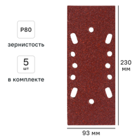 Изображение товара Лист шлифовальный на бумажной основе DILWIS P80 93x230 мм, 5 шт.