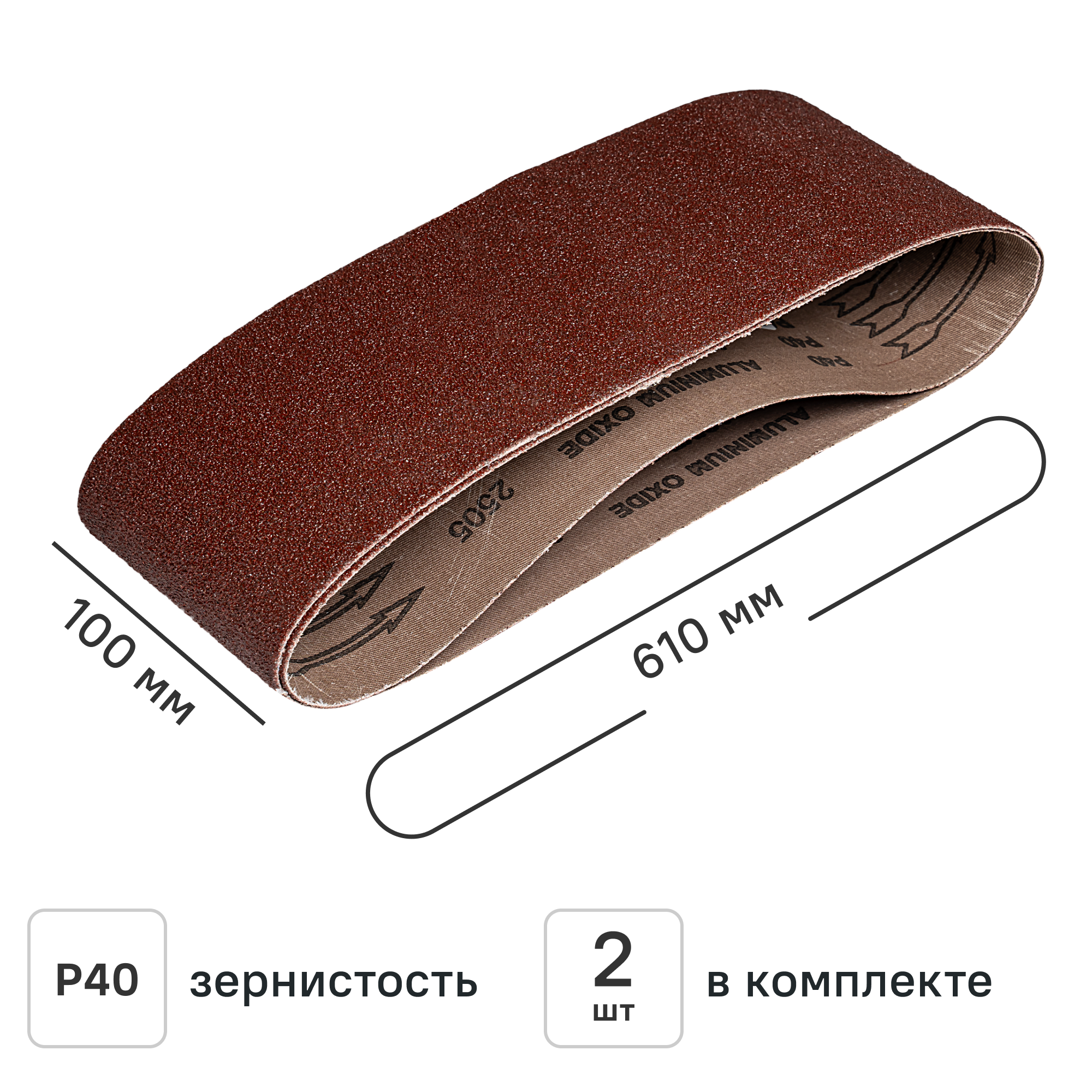 Изображение товара Лента шлифовальная DILWIS P40 100x610 мм, 2 шт.
