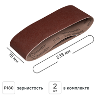 Изображение товара Лента шлифовальная DILWIS P180 75x533 мм, 2 шт.
