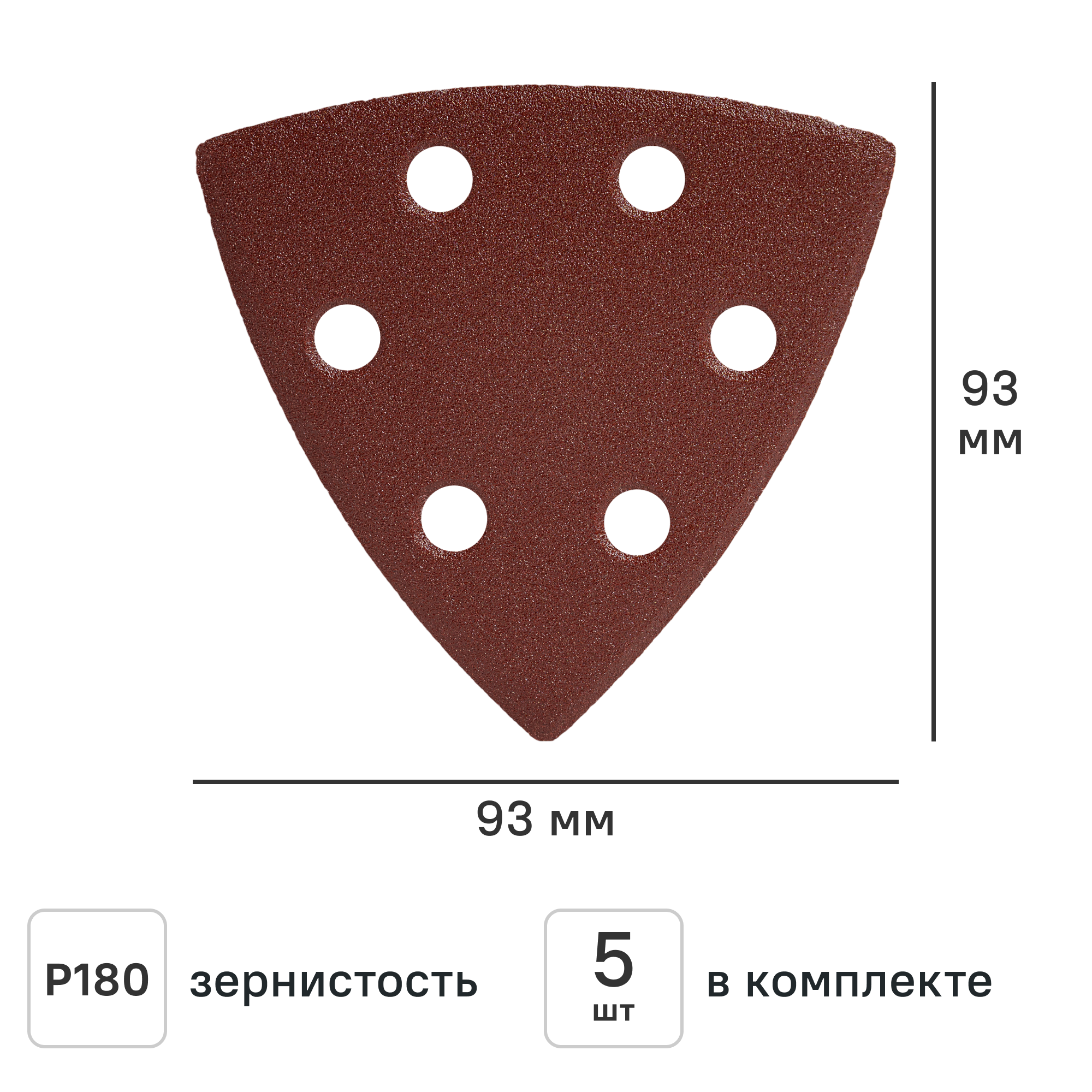 Изображение товара Лист шлифовальный на бумажной основе DILWIS P180 93x93 мм, 5 шт.