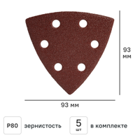 Изображение товара Лист шлифовальный на бумажной основе DILWIS P80 93x93 мм, 5 шт.