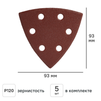 Изображение товара Лист шлифовальный на бумажной основе DILWIS P120 93x93 мм, 5 шт. Изображение товара Лист шлифовальный на бумажной основе DILWIS P120 93x93 мм, 5 шт.