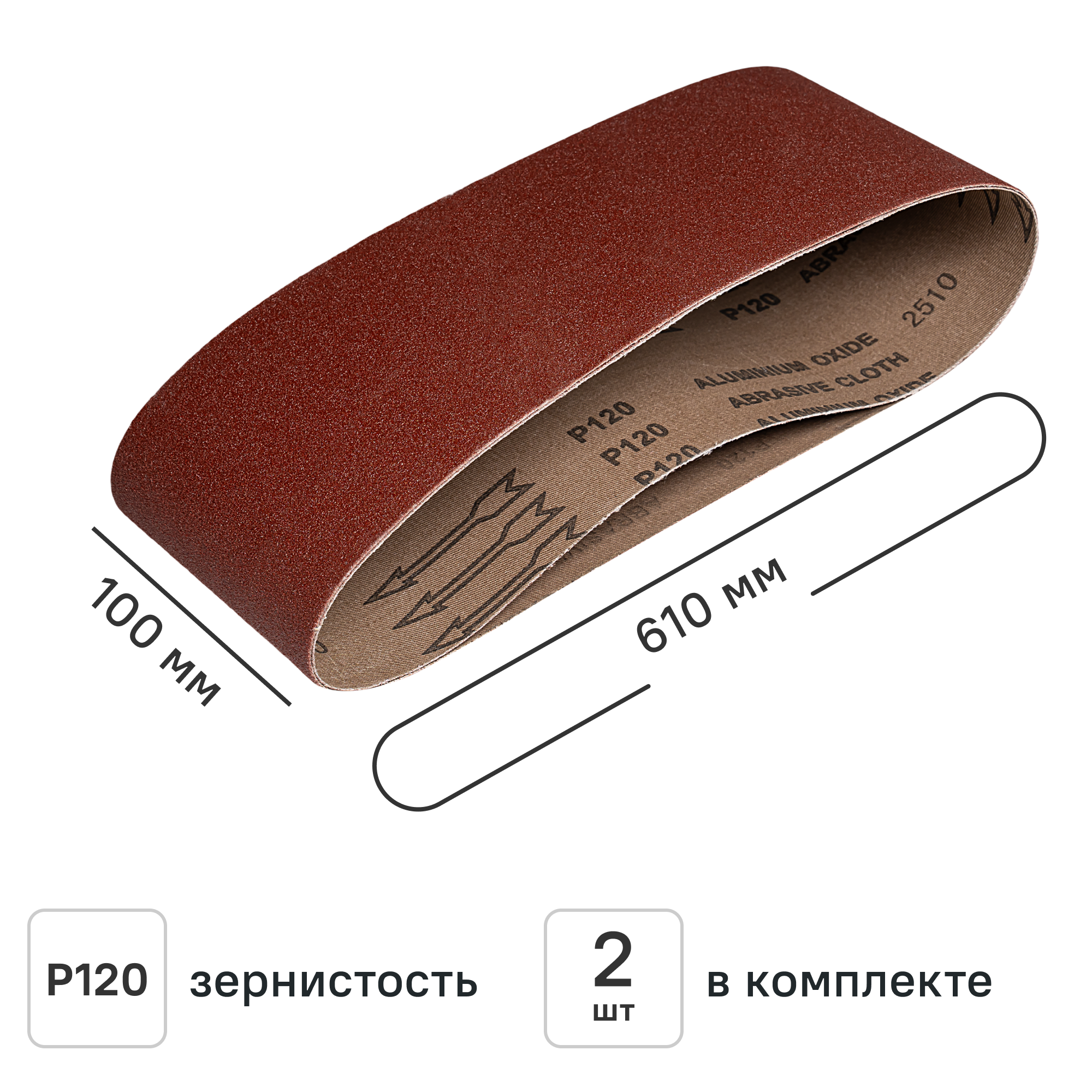 Изображение товара Лента шлифовальная DILWIS P120 100x610 мм, 2 шт. Изображение товара Лента шлифовальная DILWIS P120 100x610 мм, 2 шт.