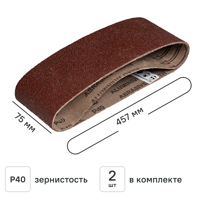 Изображение товара Лента шлифовальная DILWIS P40 75x457 мм, 2 шт.