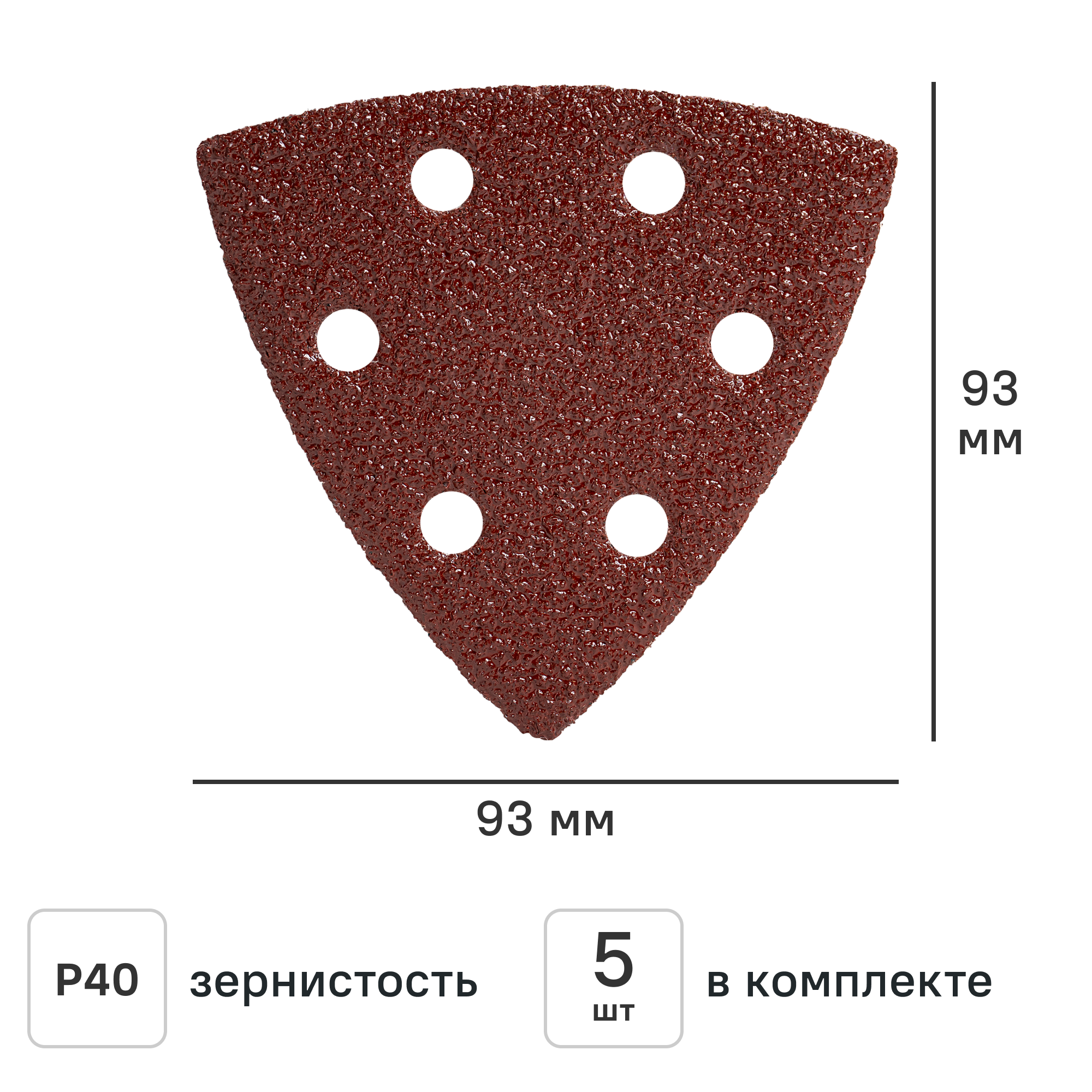 Изображение товара Лист шлифовальный на бумажной основе DILWIS P40 93x93 мм, 5 шт.