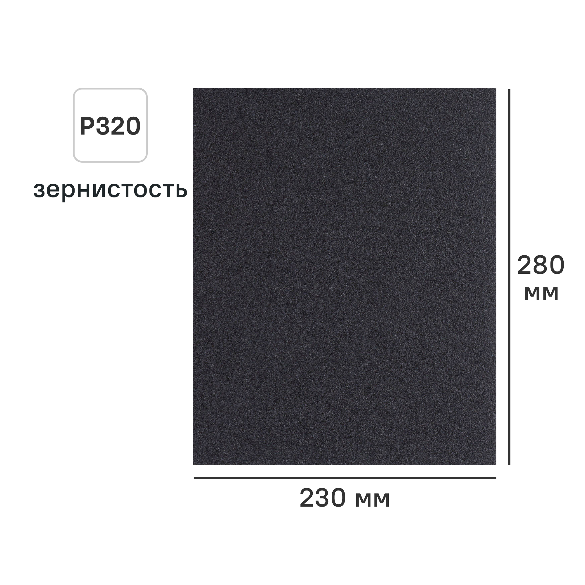 Изображение товара Лист шлифовальный на тканевой основе DILWIS P320 230x280 мм Изображение товара Лист шлифовальный на тканевой основе DILWIS P320 230x280 мм