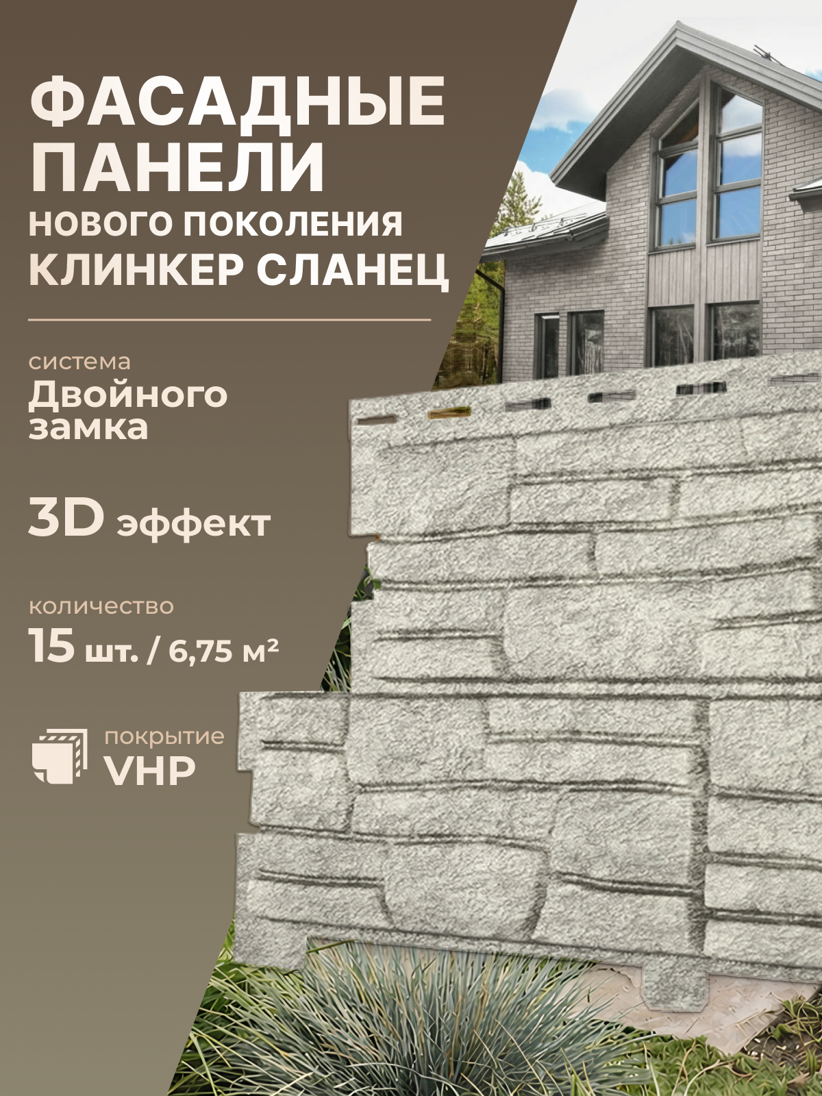 Изображение товара Сайдинг Ю-Пласт Сланец 2000x225x1.1мм 6.75м² цвет светло-серый 15шт Изображение товара Сайдинг Ю-Пласт Сланец 2000x225x1.1мм 6.75м² цвет светло-серый 15шт