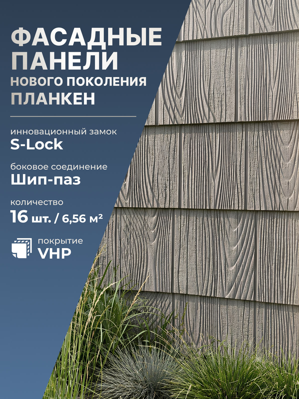 Изображение товара Сайдинг Ю-Пласт Щепа 2000x206x15мм 6.592м² цвет седой дуб 16шт