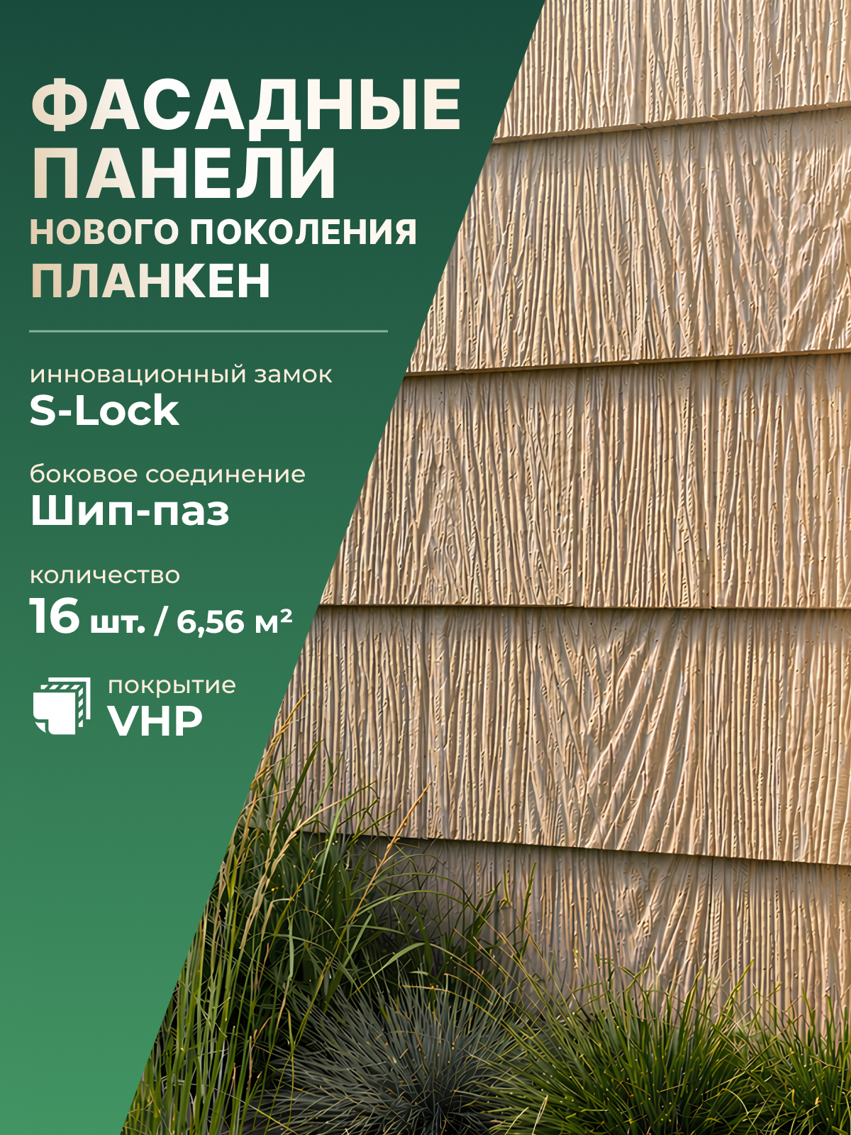 Изображение товара Сайдинг Ю-Пласт Щепа 2000x206x15мм 6.592м² цвет натуральный орех 16шт Изображение товара Сайдинг Ю-Пласт Щепа 2000x206x15мм 6.592м² цвет натуральный орех 16шт