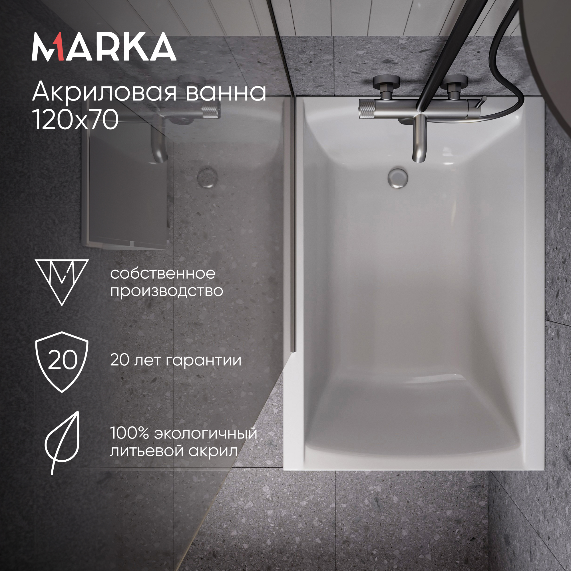 Изображение товара Ванна MARKA ONE MODERN 120x70 Прямоугольная Белый, 17-летняя гарантия