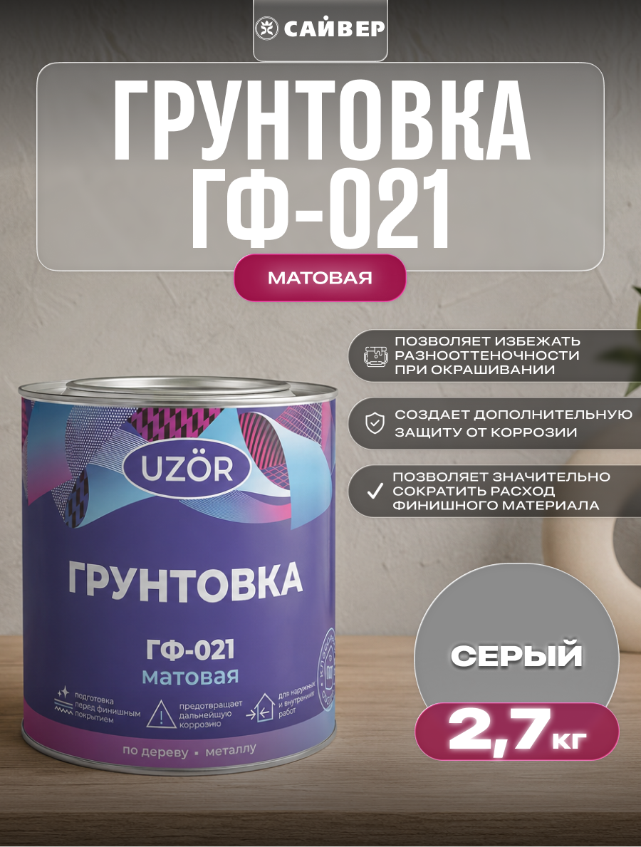 Изображение товара Грунтовка для металла и дерева Узор ГФ-021 2.7кг цвет серый Изображение товара Грунтовка для металла и дерева Узор ГФ-021 2.7кг цвет серый