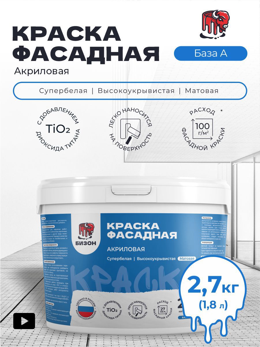 Изображение товара Краска для фасада Люкс моющаяся цвет белый база A 1.8 л Изображение товара Краска для фасада Люкс моющаяся цвет белый база A 1.8 л
