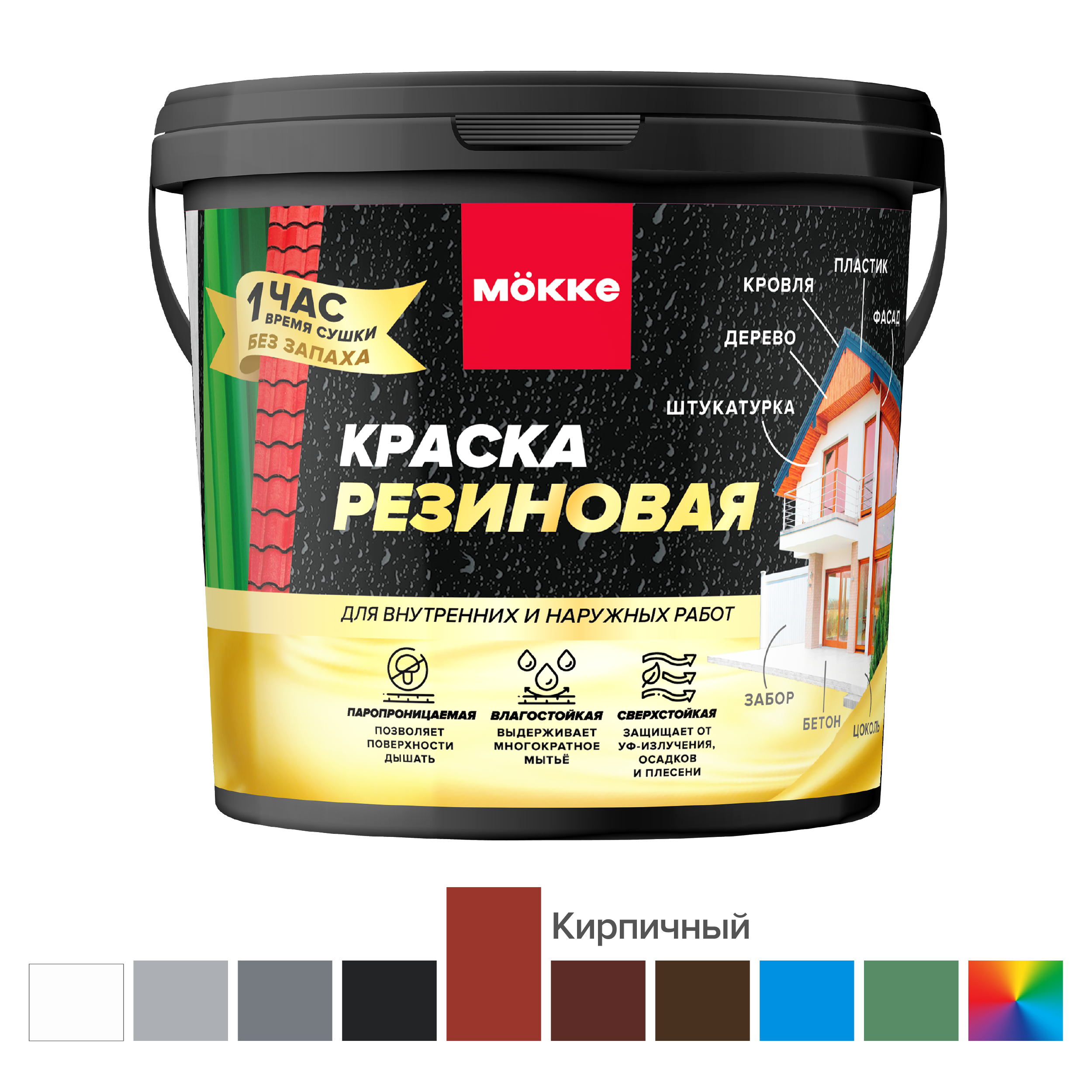 Изображение товара Краска резиновая MÖKKE цвет кирпичный база 1.3 л Изображение товара Краска резиновая MÖKKE цвет кирпичный база 1.3 л
