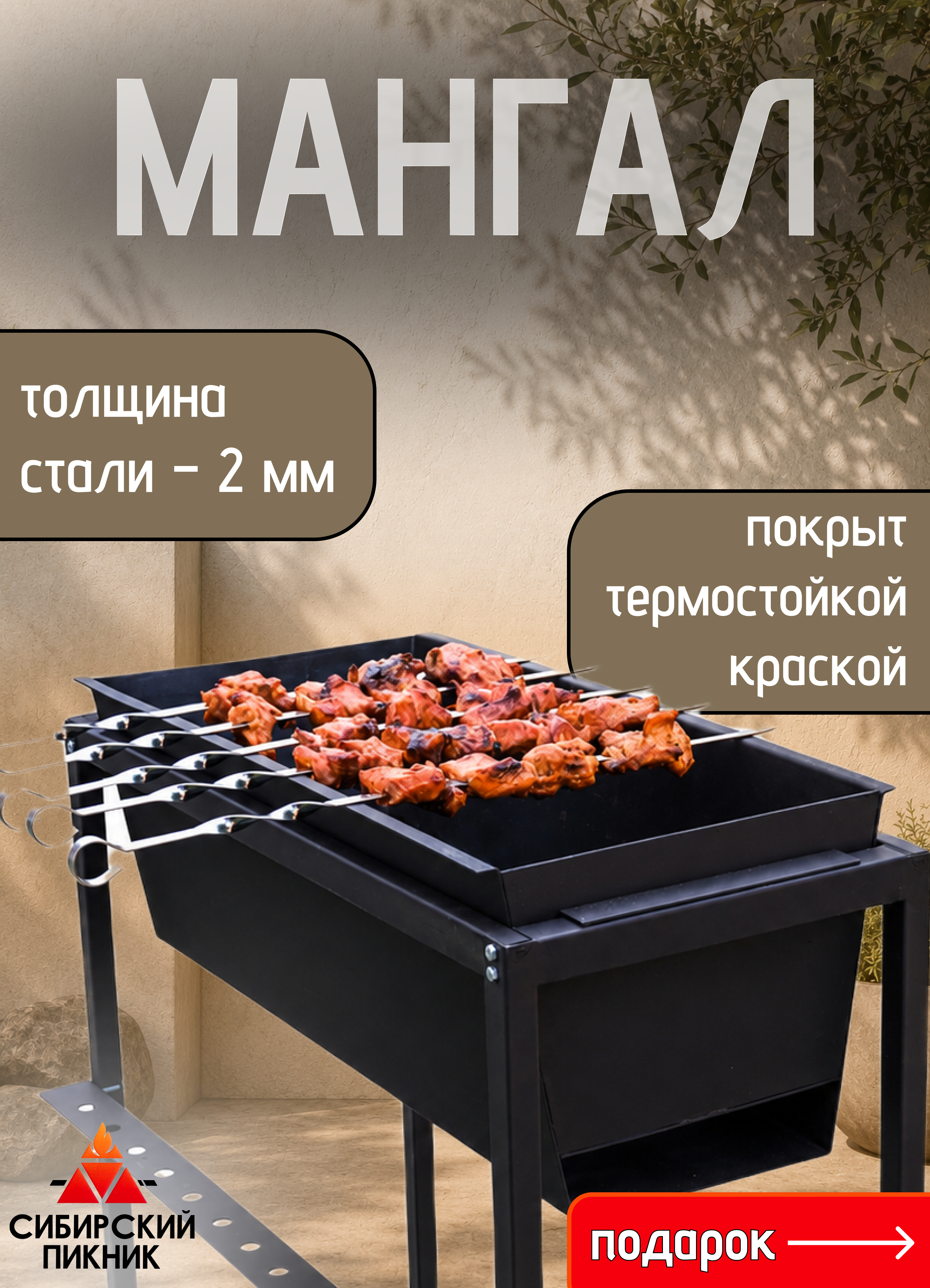 Изображение товара Мангал Дачный СП-МД 19.1 Сибирский пикник 660x282x220 мм Изображение товара Мангал Дачный СП-МД 19.1 Сибирский пикник 660x282x220 мм