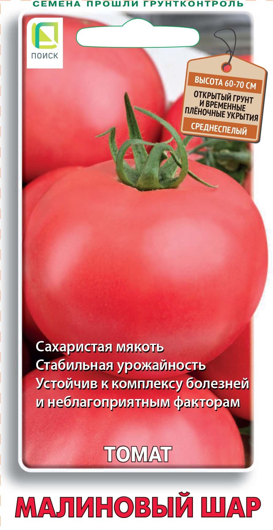 Изображение товара Семена овощей Поиск томат Малиновый шар