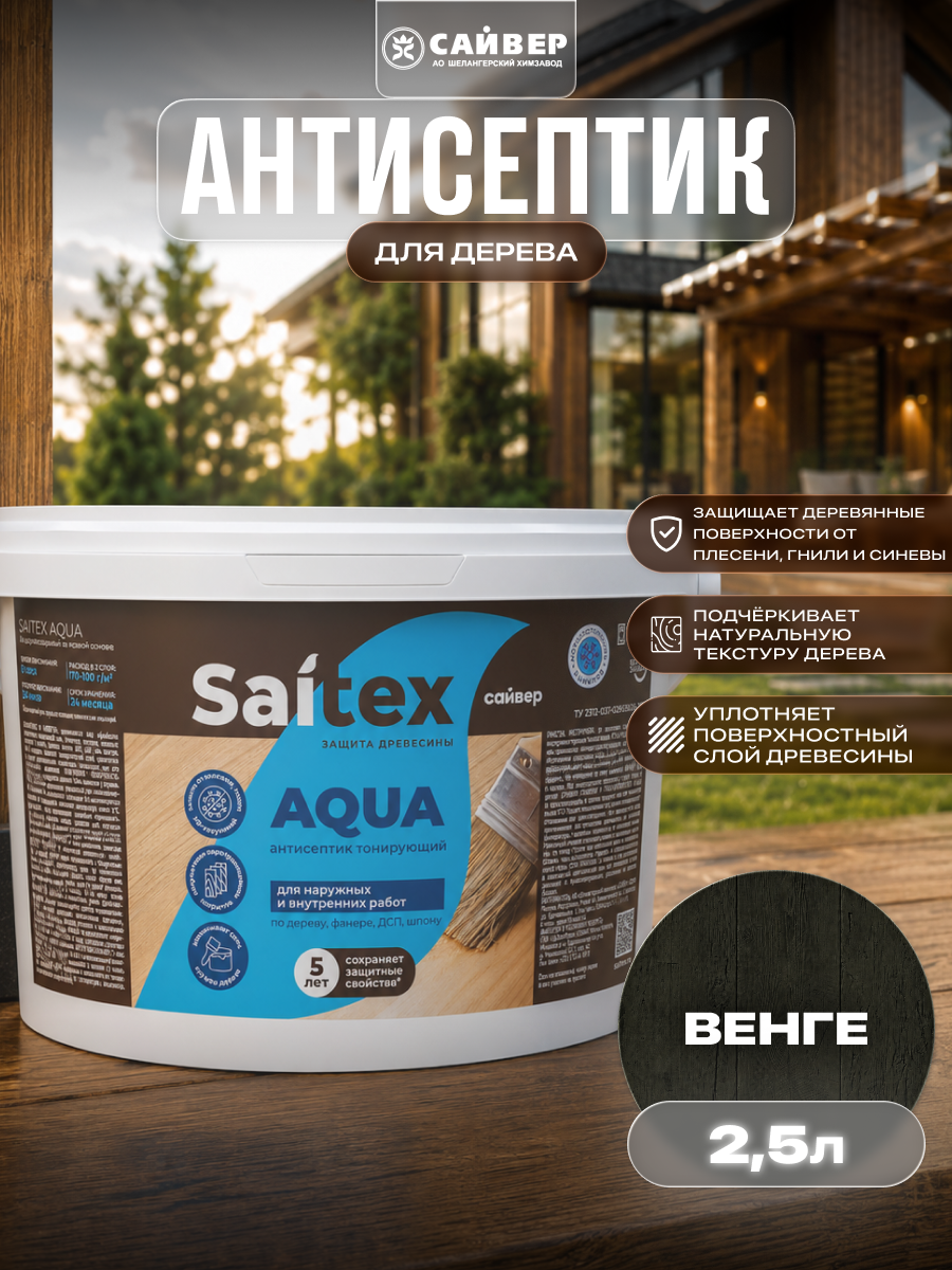 Изображение товара Пропитка для дерева декоративная Saitex Classic лессирующий фактуру полуматовый цвет венге 2.5 л