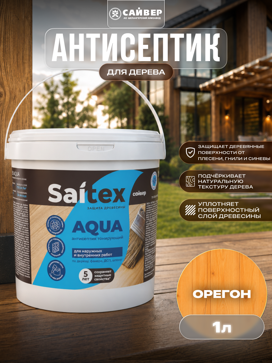 Изображение товара Пропитка для дерева декоративная Saitex Classic лессирующий фактуру полуматовый цвет орегон 1л Изображение товара Пропитка для дерева декоративная Saitex Classic лессирующий фактуру полуматовый цвет орегон 1л