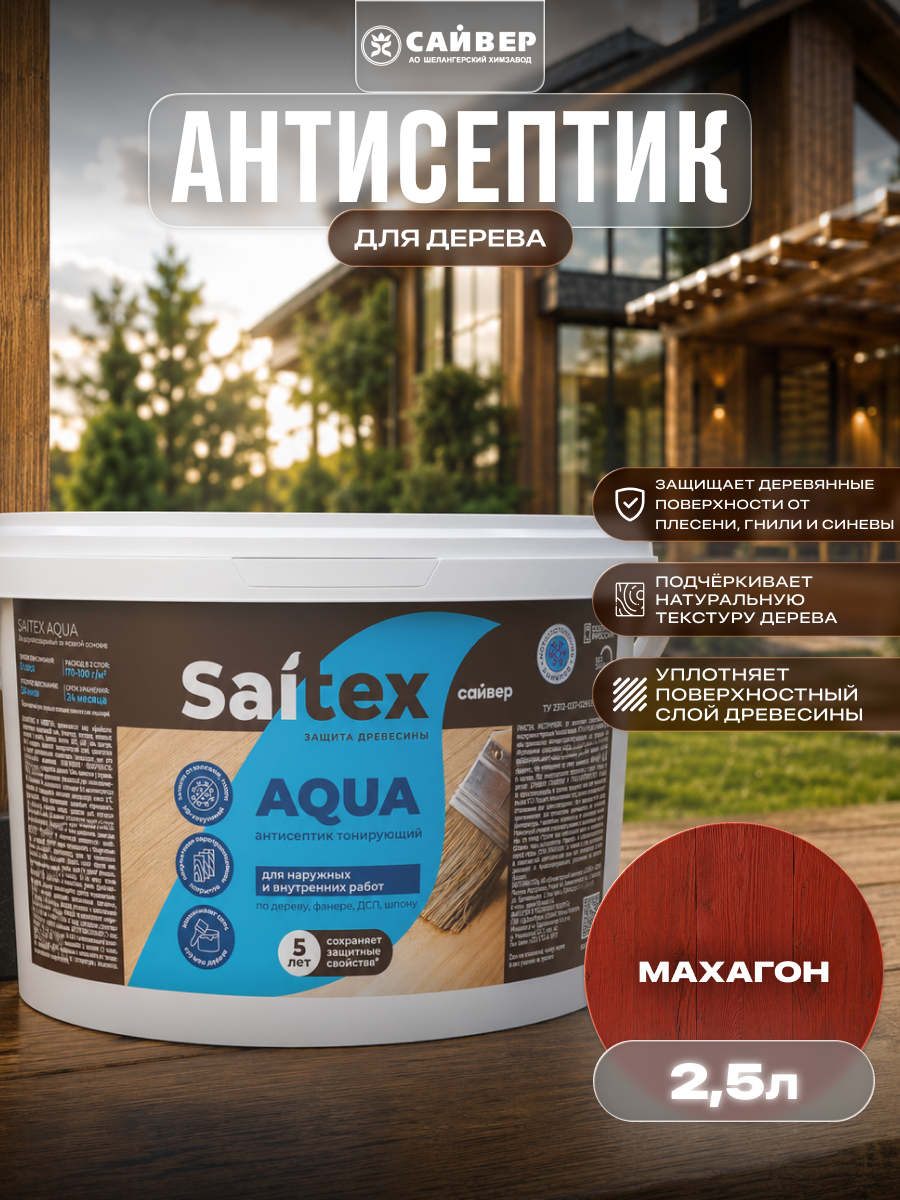 Изображение товара Пропитка для дерева декоративная Saitex Classic лессирующий фактуру полуматовый цвет махагон 1л