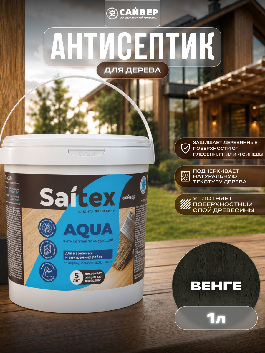 Изображение товара Пропитка для дерева декоративная Saitex Classic лессирующий фактуру полуматовый цвет венге 1л Изображение товара Пропитка для дерева декоративная Saitex Classic лессирующий фактуру полуматовый цвет венге 1л