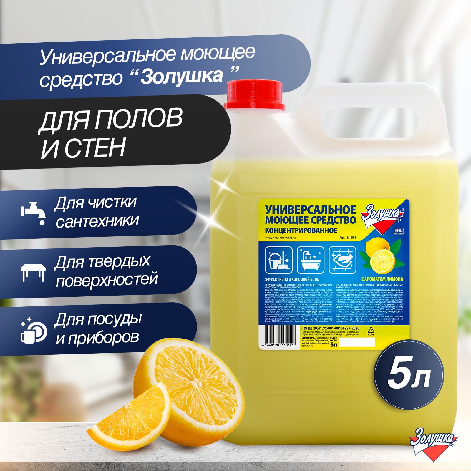 Изображение товара Универсальное концентрированное моющее средство Золушка Лимон 5 л Изображение товара Универсальное концентрированное моющее средство Золушка Лимон 5 л