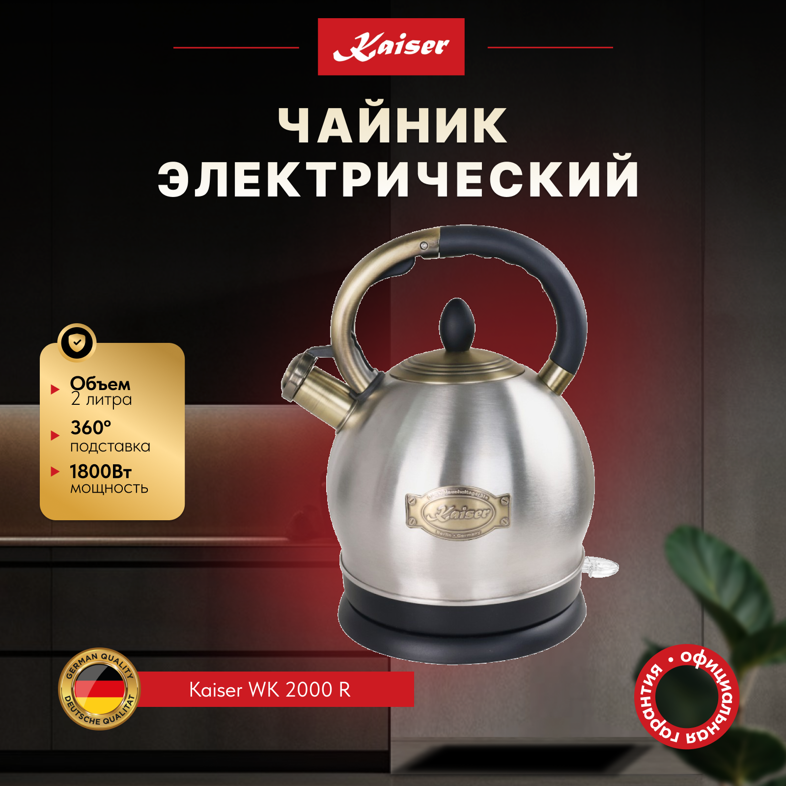 Изображение товара Электрический чайник 2 л wk 2000 R нержавеющая сталь цвет серебро Изображение товара Электрический чайник 2 л wk 2000 R нержавеющая сталь цвет серебро