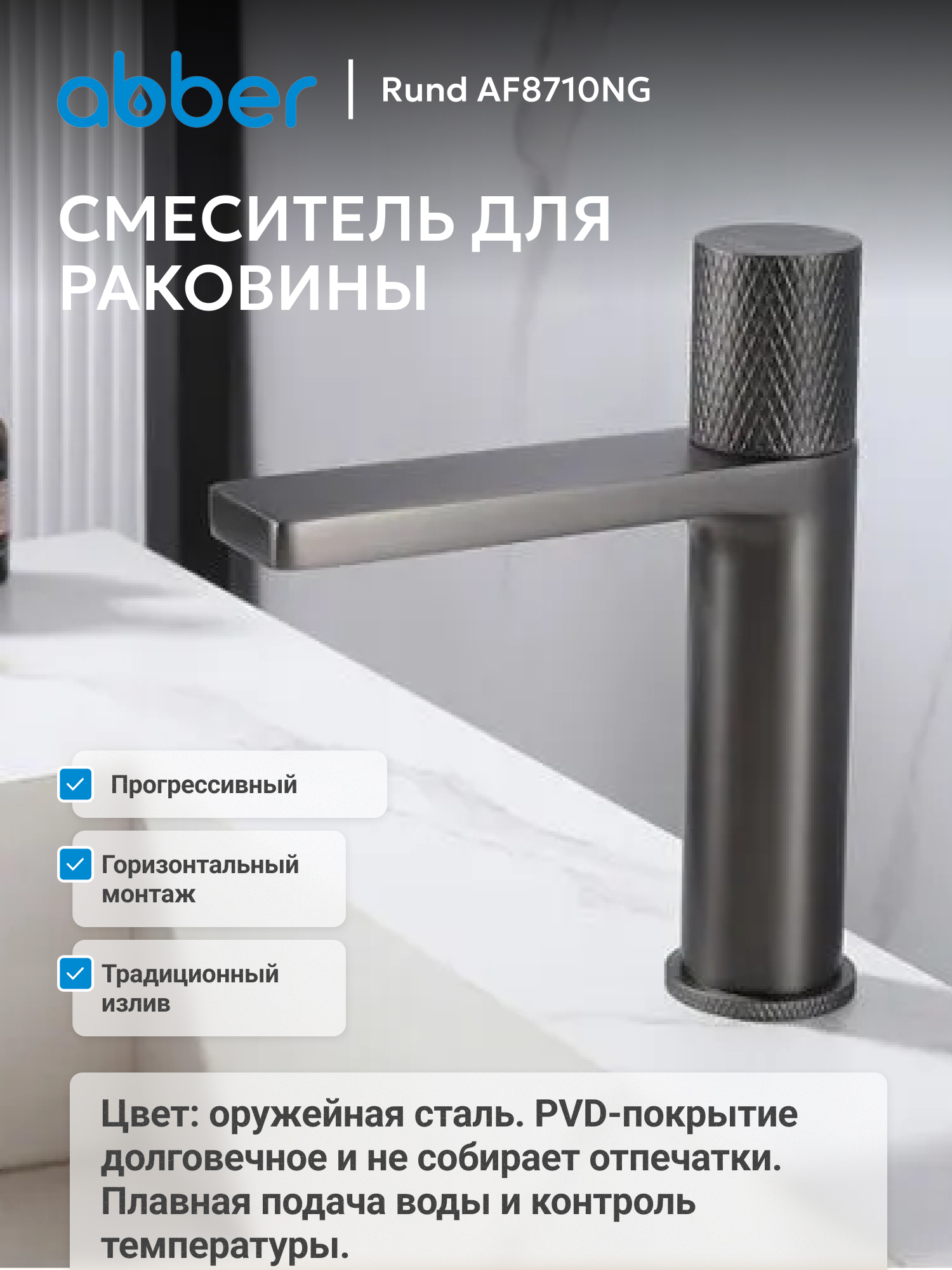 Изображение товара Смеситель для раковины Abber Af8710ng однорычажный цвет оружейная сталь
