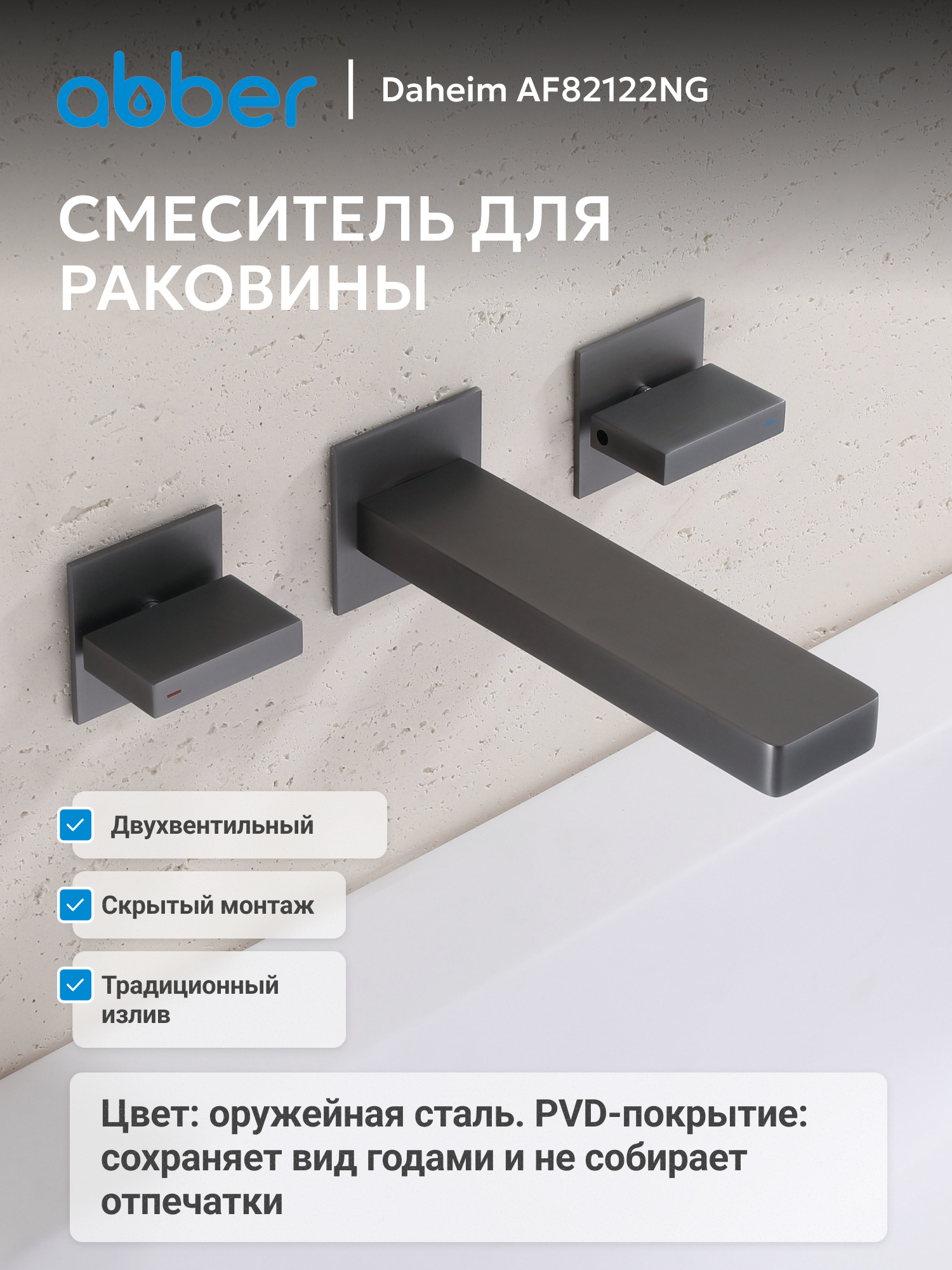Изображение товара Смеситель для раковины Abber AF82122NG двухвентильный цвет оружейная сталь Изображение товара Смеситель для раковины Abber AF82122NG двухвентильный цвет оружейная сталь