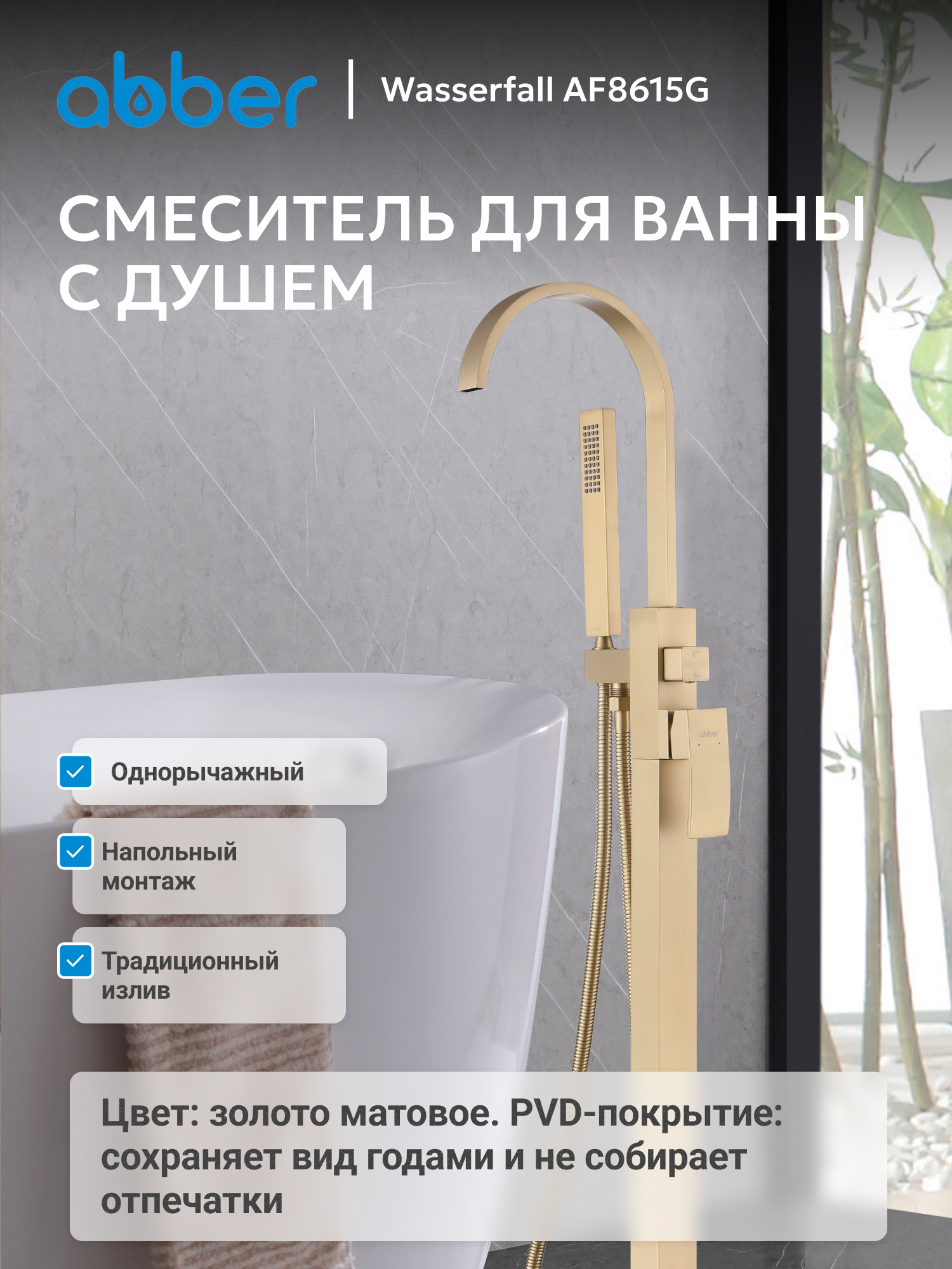 Изображение товара Смеситель для ванны Abber AF8615G цвет золотой Изображение товара Смеситель для ванны Abber AF8615G цвет золотой