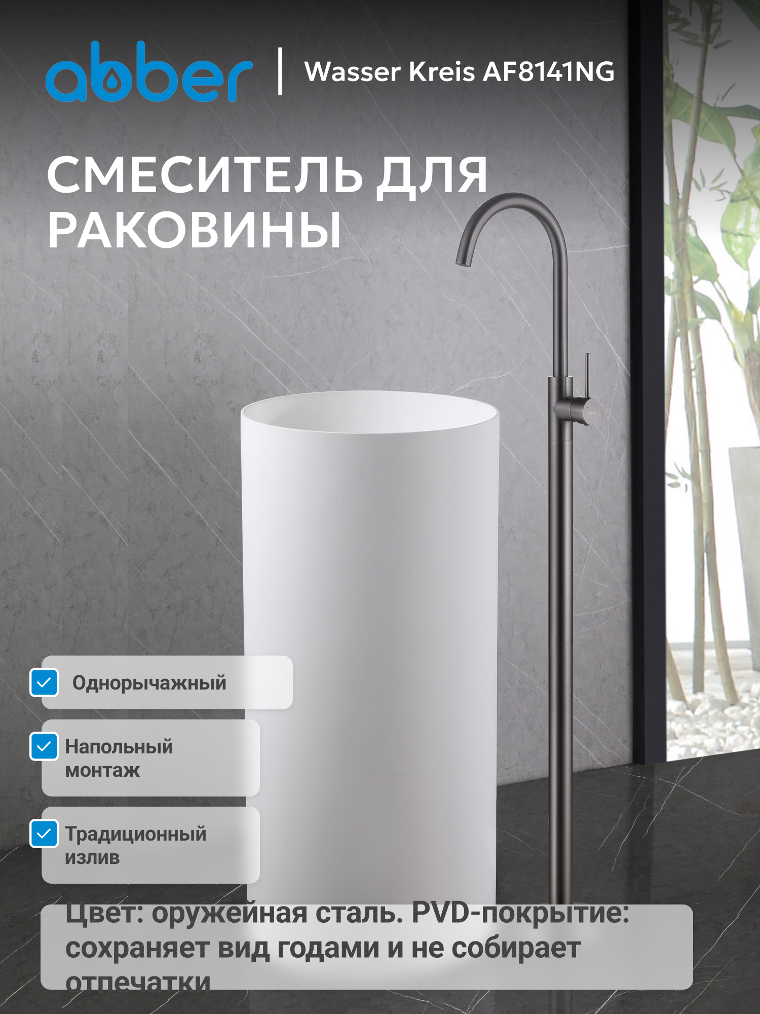 Изображение товара Смеситель для раковины Abber AF8141NG однорычажный цвет оружейная сталь Изображение товара Смеситель для раковины Abber AF8141NG однорычажный цвет оружейная сталь