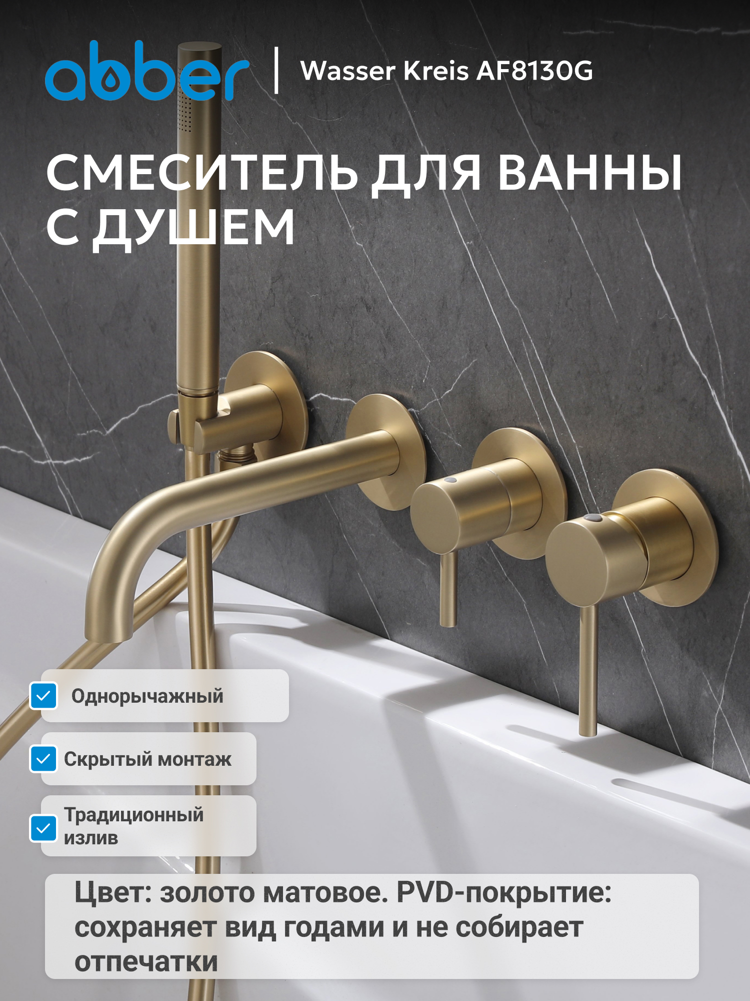 Изображение товара Смеситель для ванны Abber AF8130G цвет золотой