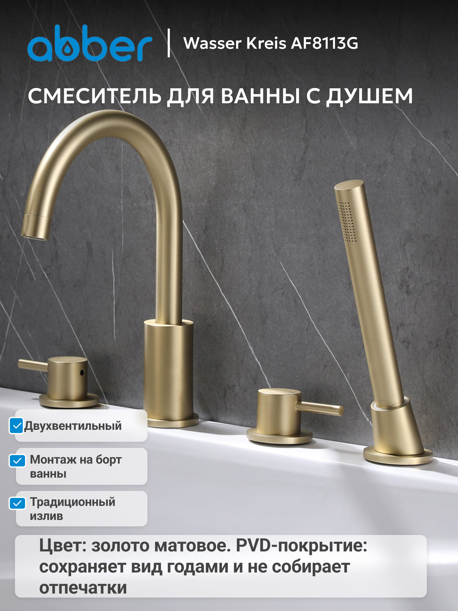 Изображение товара Смеситель для ванны Abber Wasser kreis AF8113G двухвентильный с душевой лейкой цвет золотой