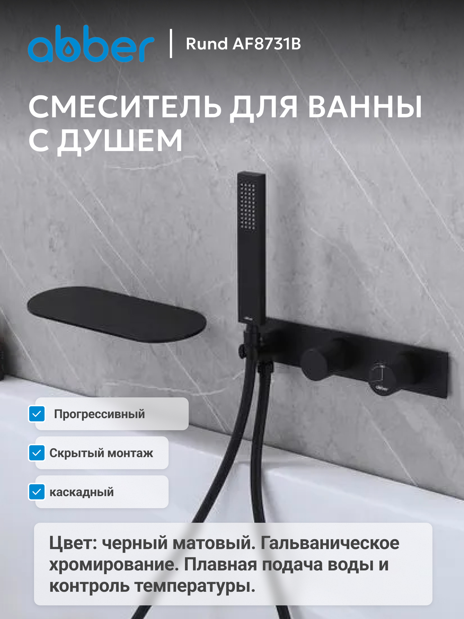 Изображение товара Смеситель для ванны Abber Rund AF8731B двухвентильный с душевой лейкой цвет черный Изображение товара Смеситель для ванны Abber Rund AF8731B двухвентильный с душевой лейкой цвет черный