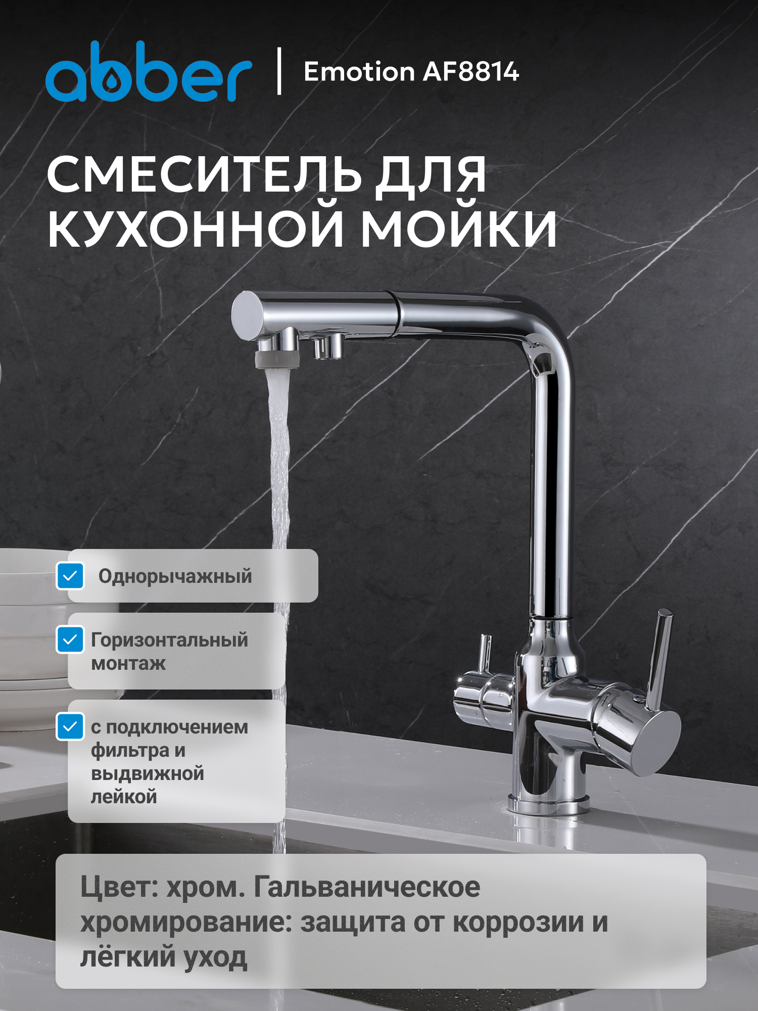 Изображение товара Смеситель для кухни Abber AF8814 поворотный излив 27.5 см цвет хром Изображение товара Смеситель для кухни Abber AF8814 поворотный излив 27.5 см цвет хром