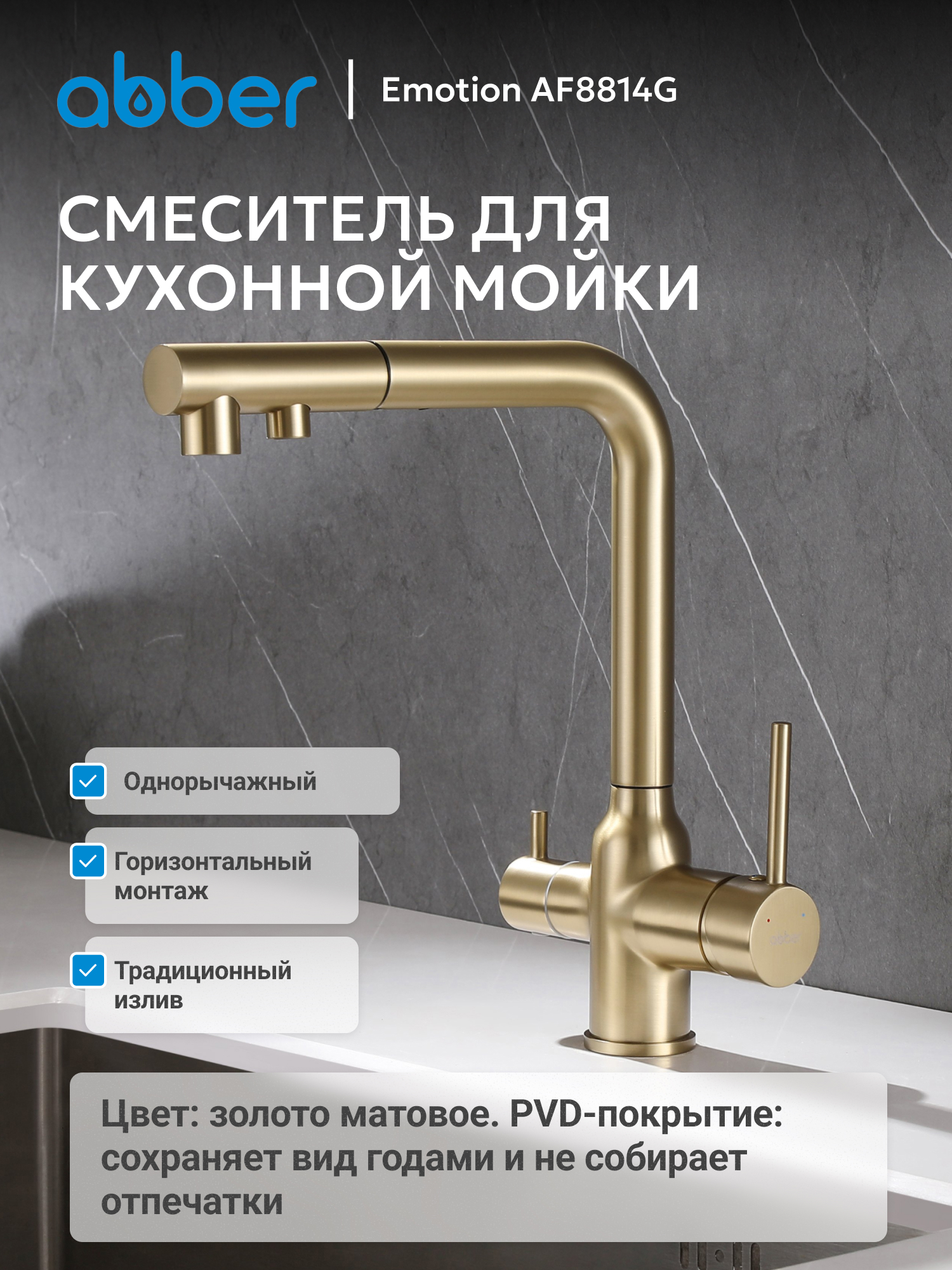 Изображение товара Смеситель для кухни Abber AF8814G поворотный излив 27.5 см цвет золотой Изображение товара Смеситель для кухни Abber AF8814G поворотный излив 27.5 см цвет золотой