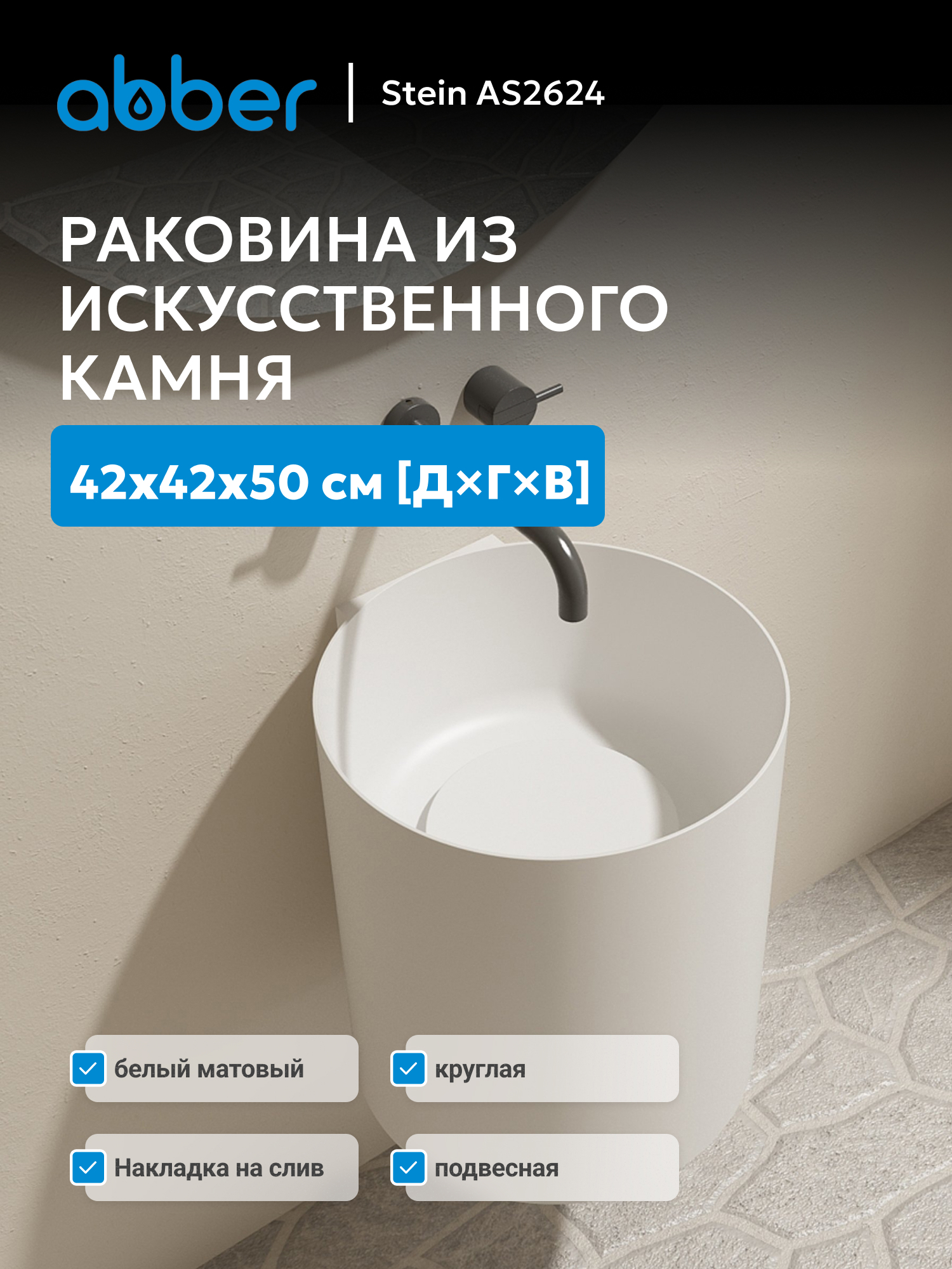 Изображение товара Раковина подвесная Abber stein AS2624 42см цвет белый